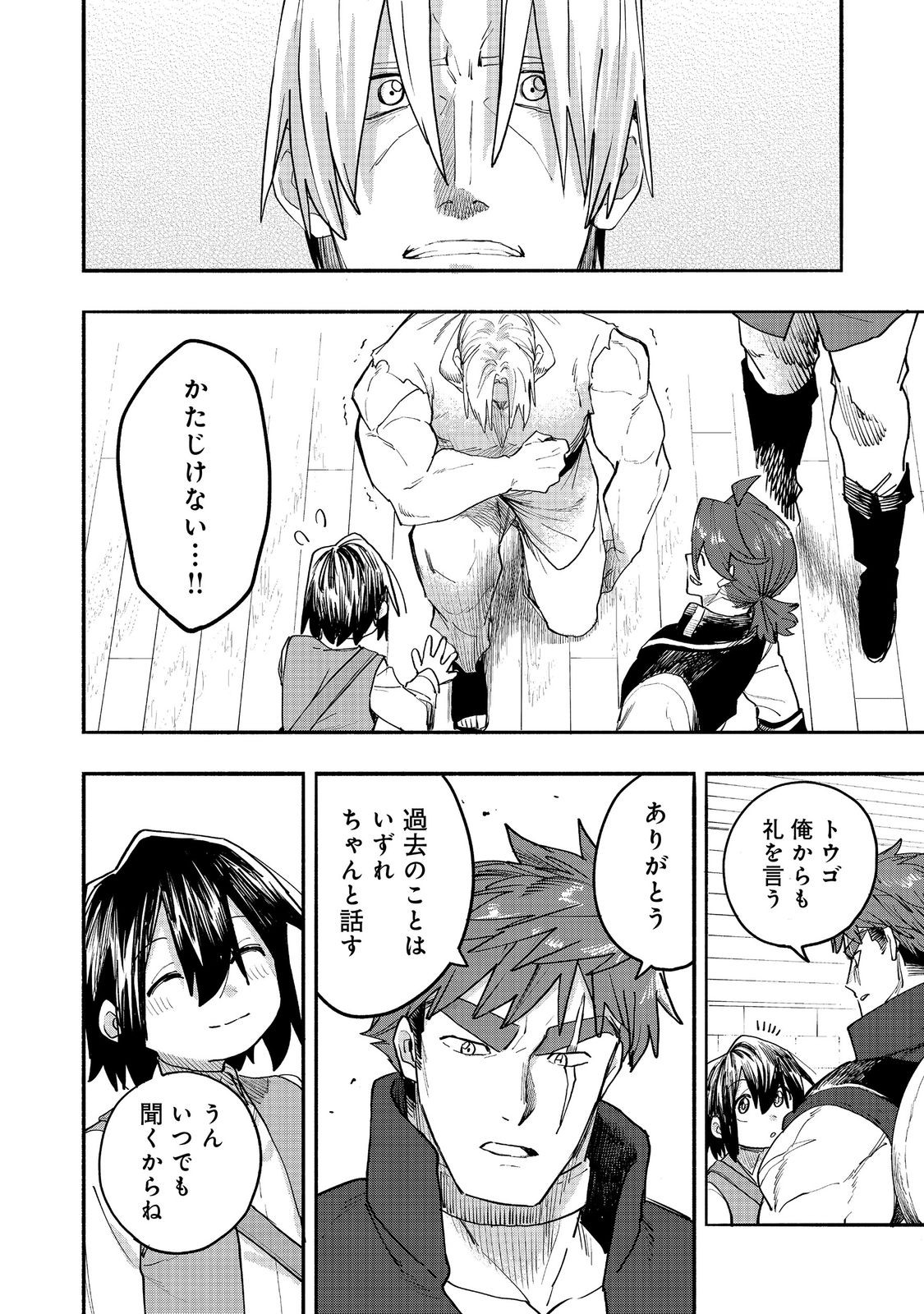 今日も絵に描いた餅が美味い 第53話 - Page 16