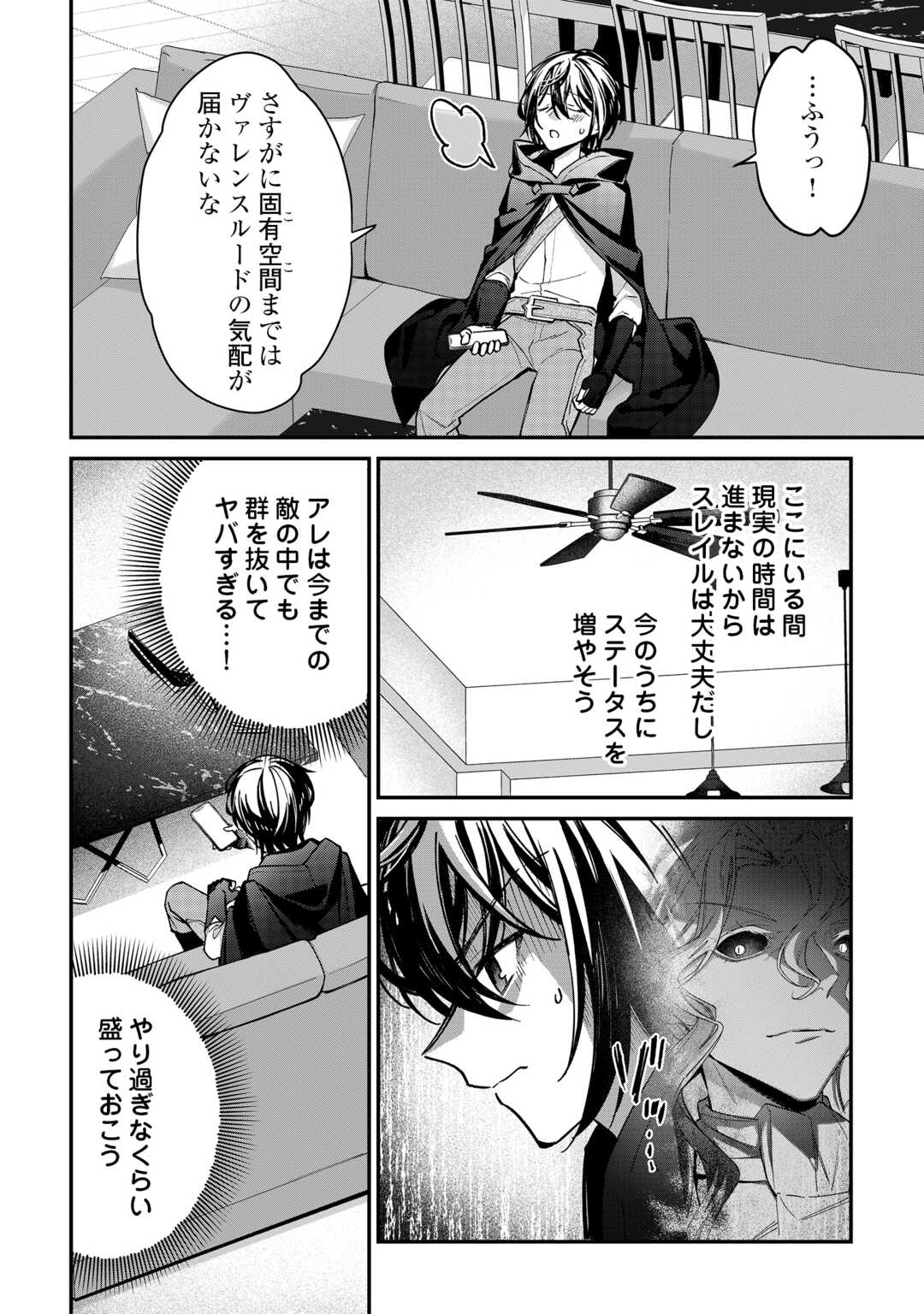 種族【半神】な俺は異世界でも普通に暮らしたい 第27話 - Page 20
