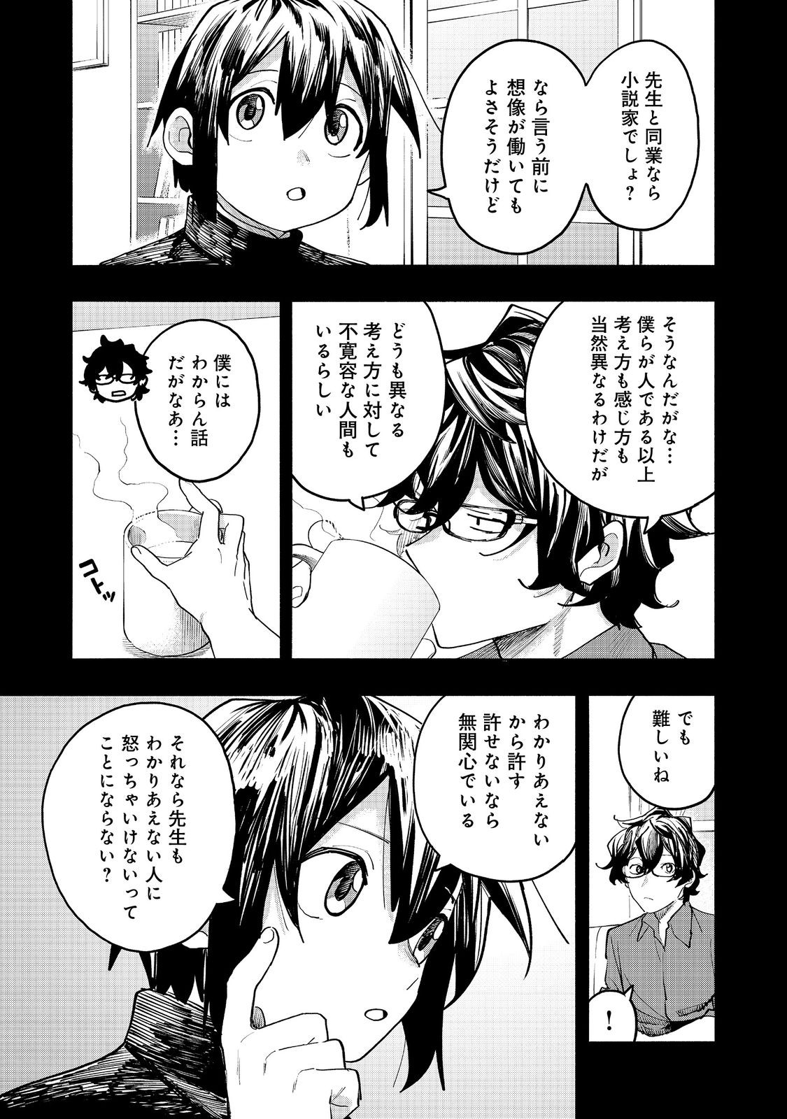 今日も絵に描いた餅が美味い 第53話 - Page 3
