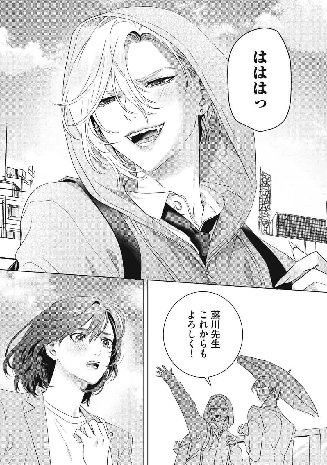 万府先生は吸血鬼 第25話 - Page 27