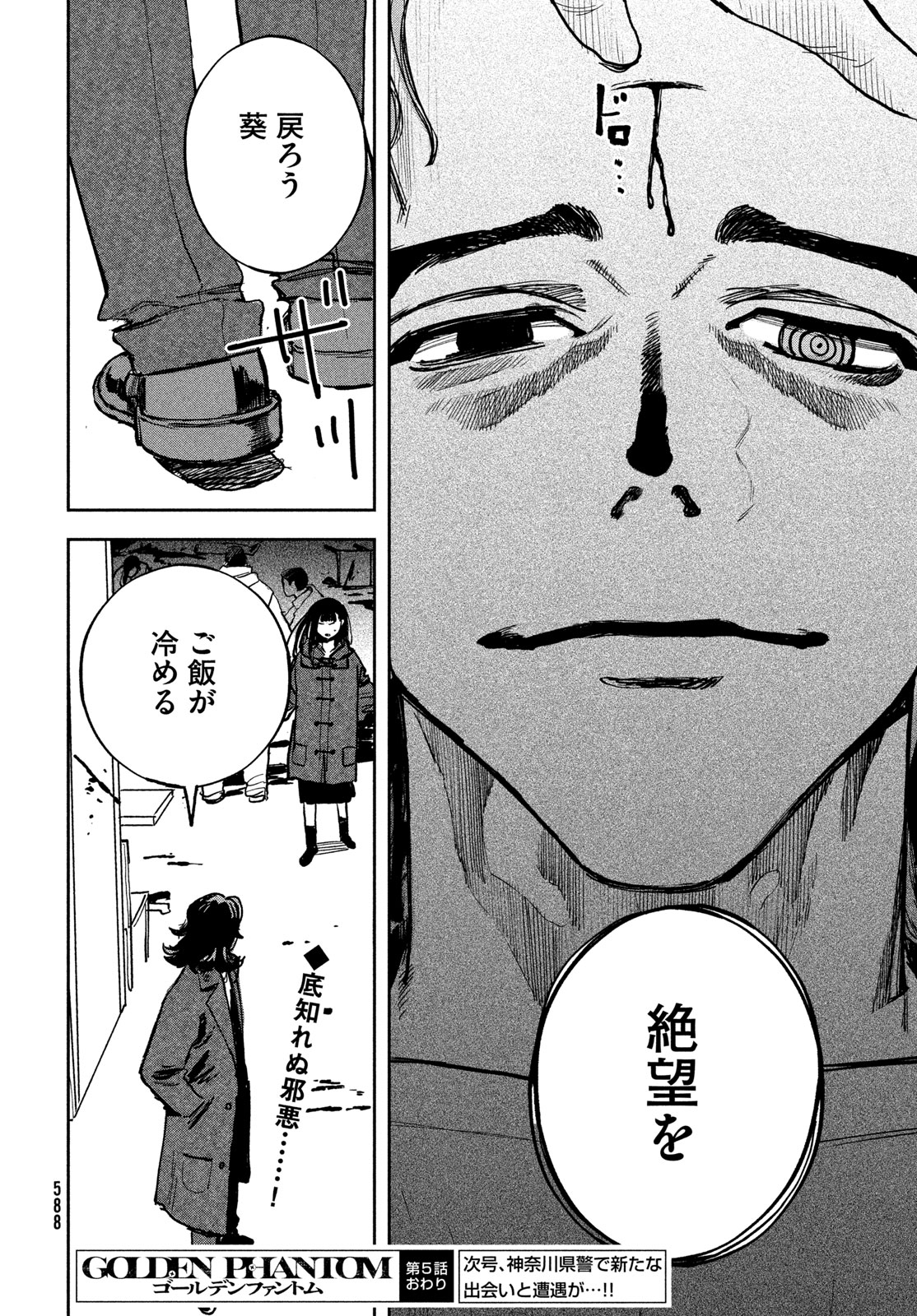 ゴールデンファントム 第5話 - Page 42