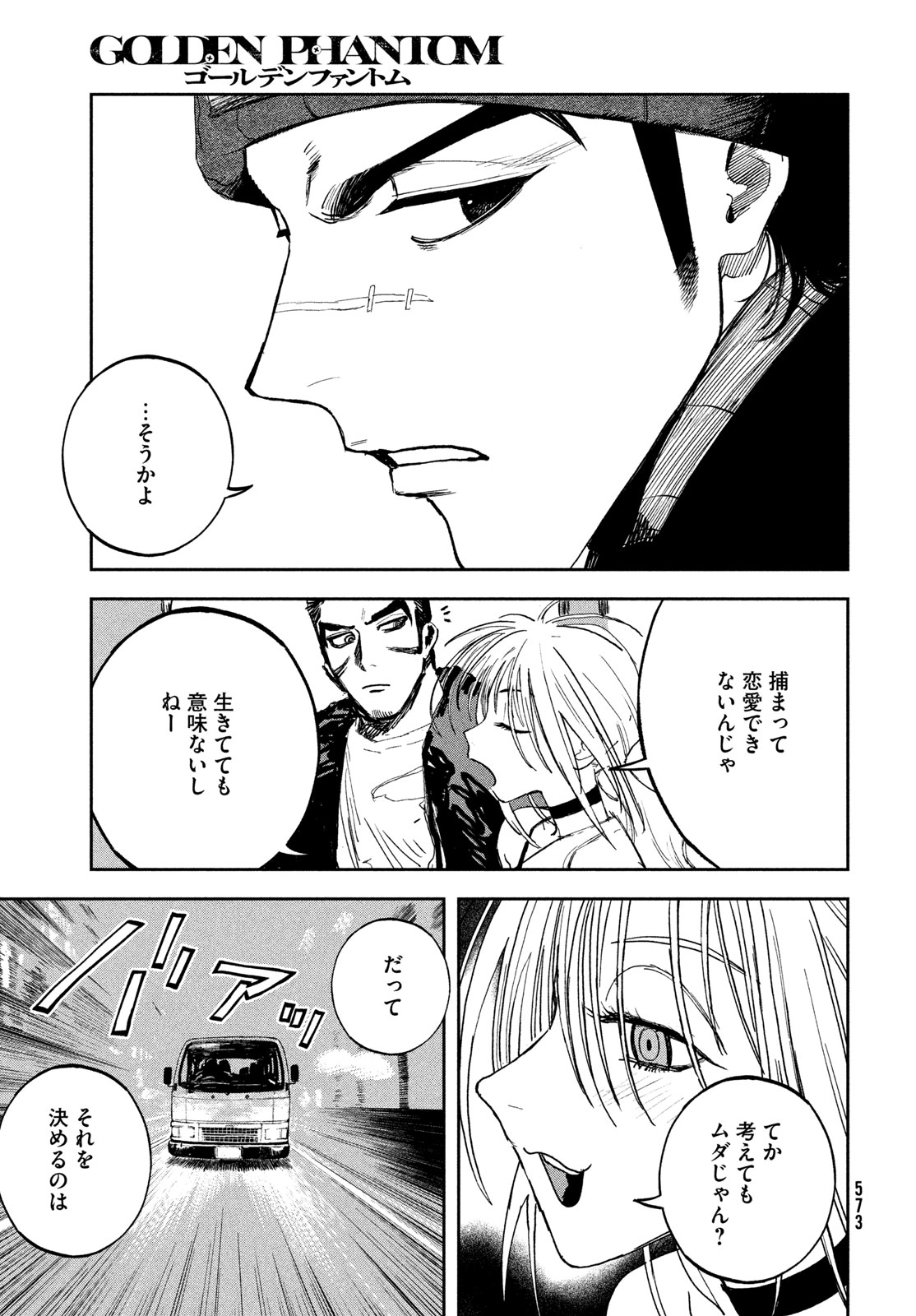 ゴールデンファントム 第5話 - Page 27