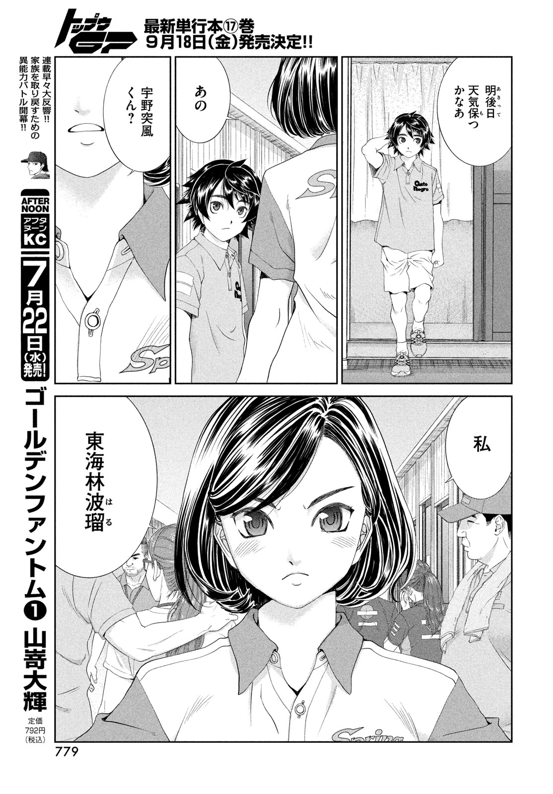 トップウ 第121話 - Page 23