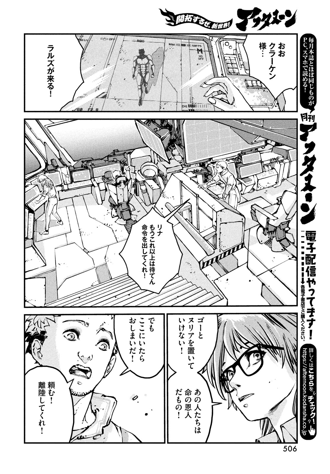 クラーケン・マレ 第15話 - Page 14