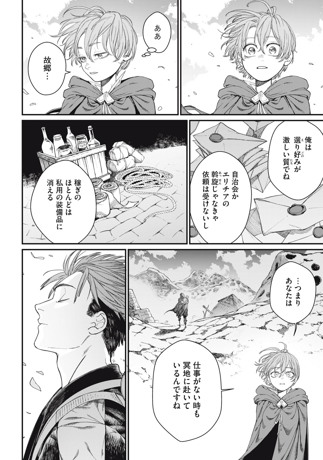 メアヘイム 第13話 - Page 12