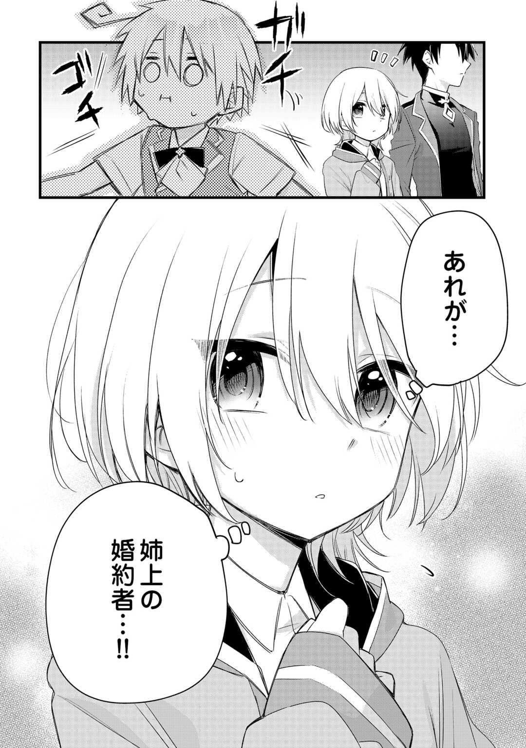 前世で家族に恵まれなかった俺、今世では優しい家族に囲まれる 第18話 - Page 20