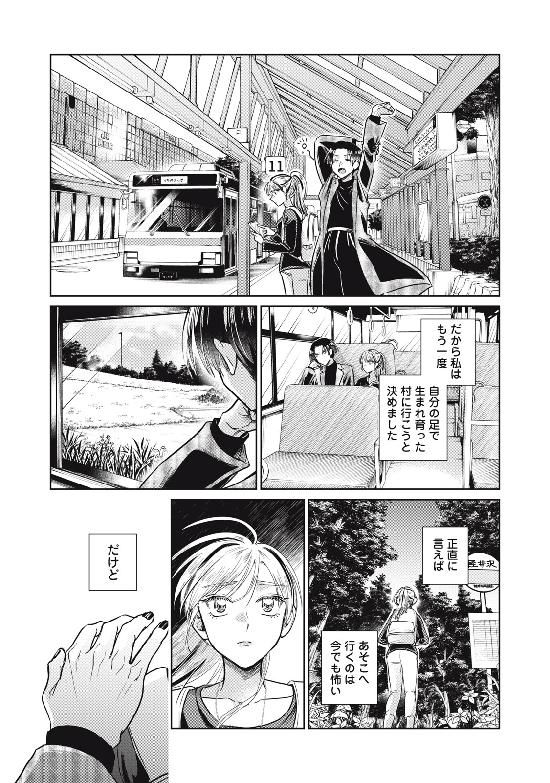 下僕転じて華と成す 第10話 - Page 36