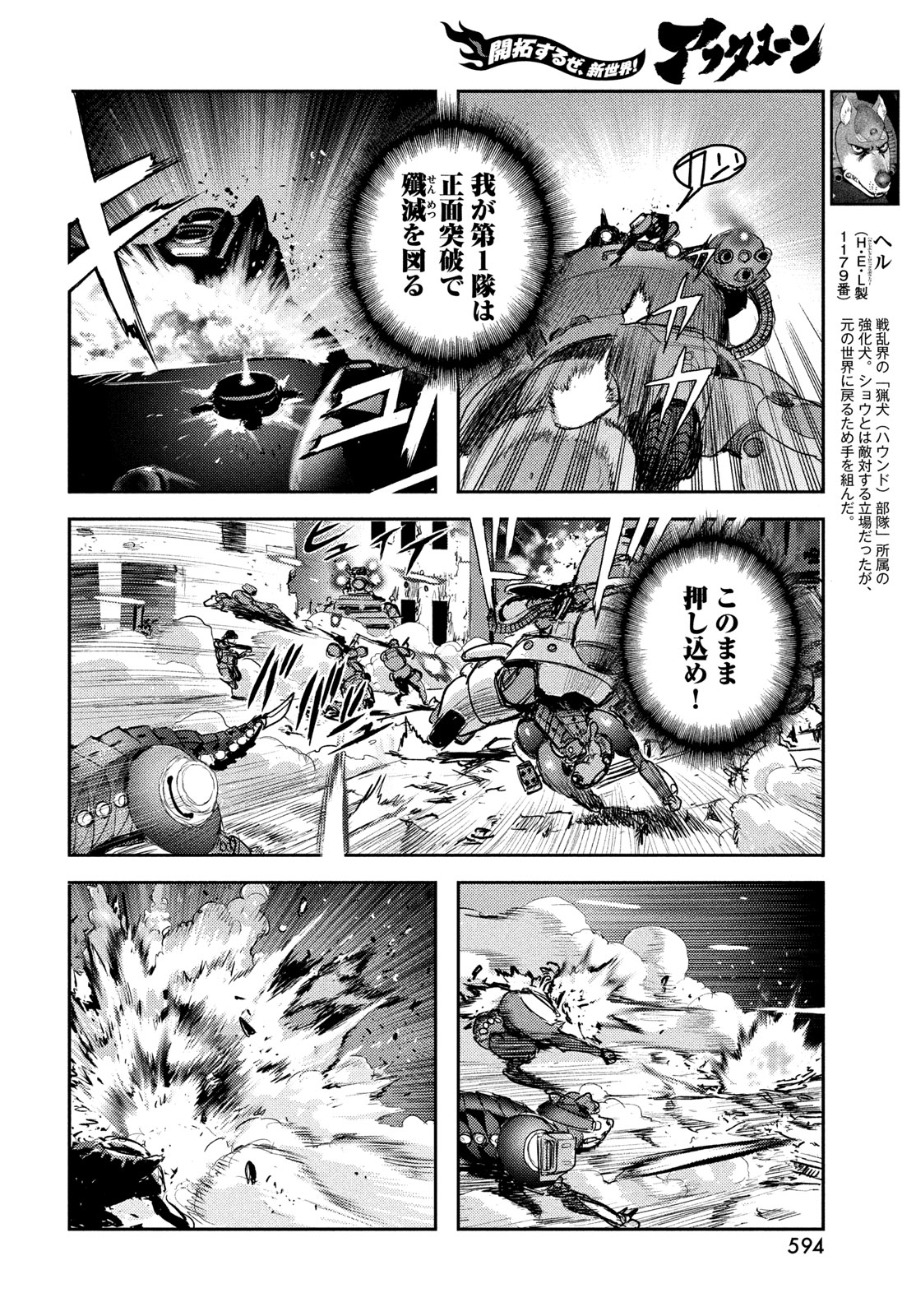 ヘルハウンド 第47話 - Page 6