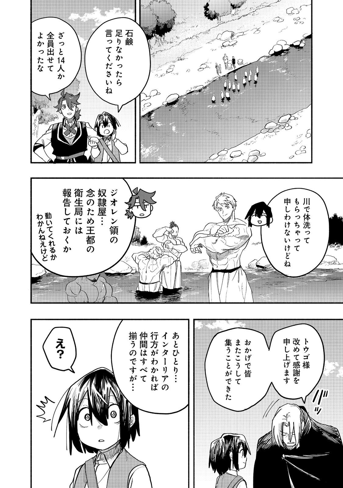 今日も絵に描いた餅が美味い 第53話 - Page 22
