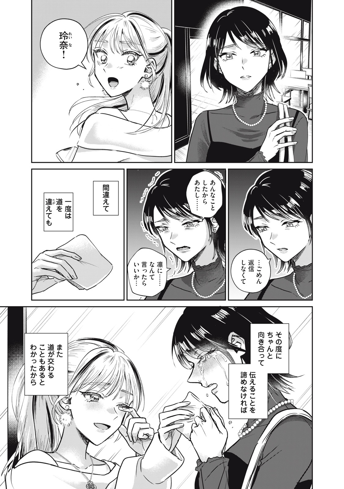 下僕転じて華と成す 第10話 - Page 35