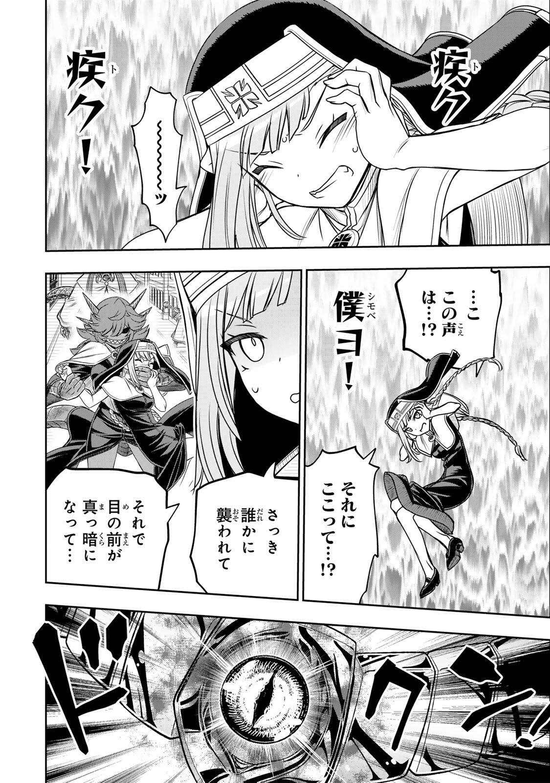 念願の悪役令嬢 ラスボス の身体を手に入れたぞ 第97話 - Page 2