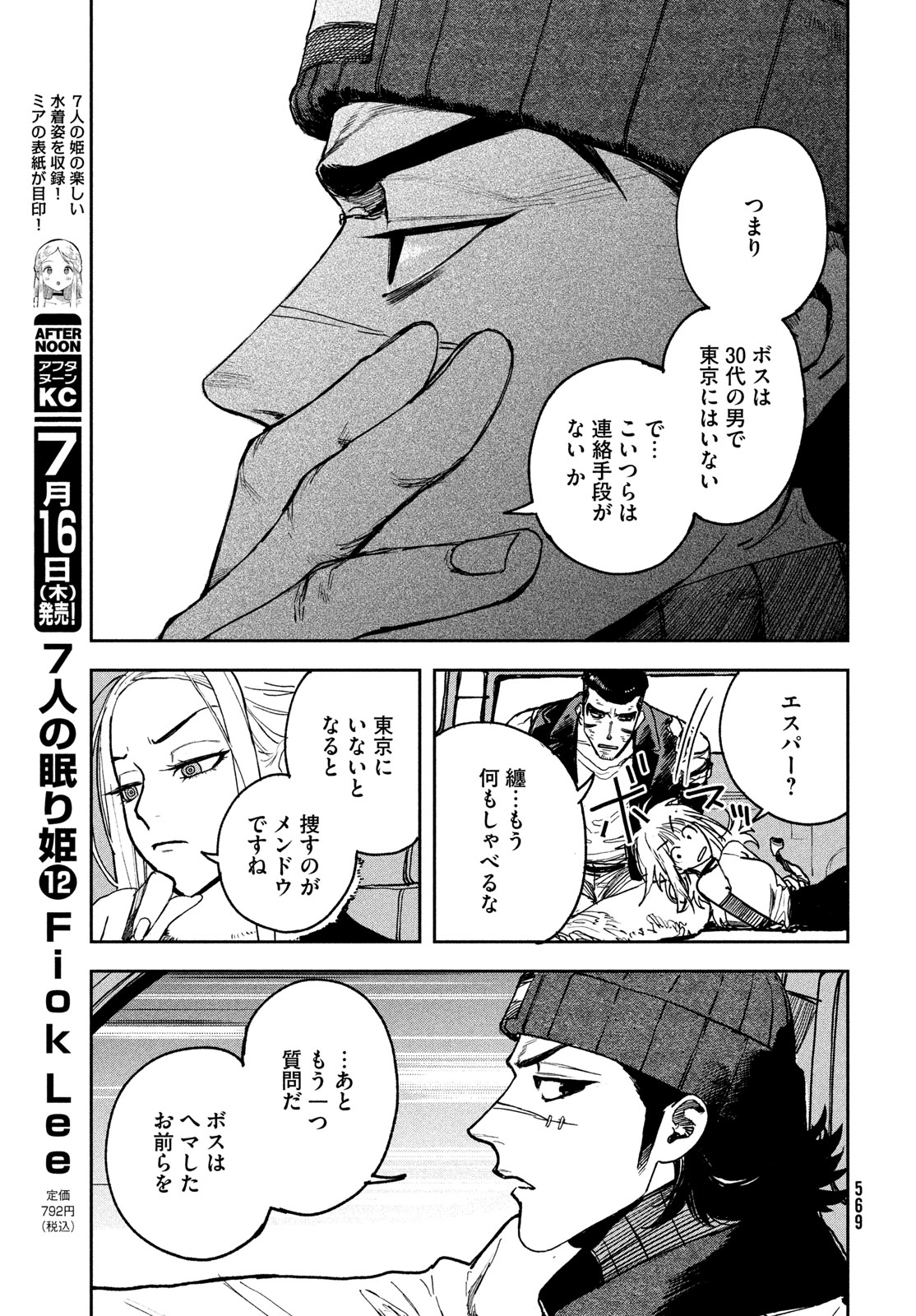 ゴールデンファントム 第5話 - Page 23