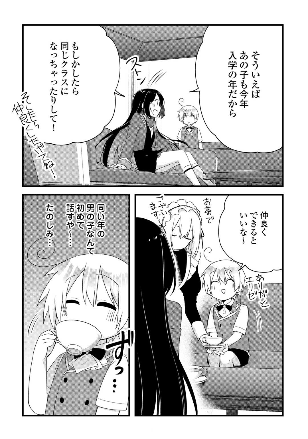 前世で家族に恵まれなかった俺、今世では優しい家族に囲まれる 第18話 - Page 17