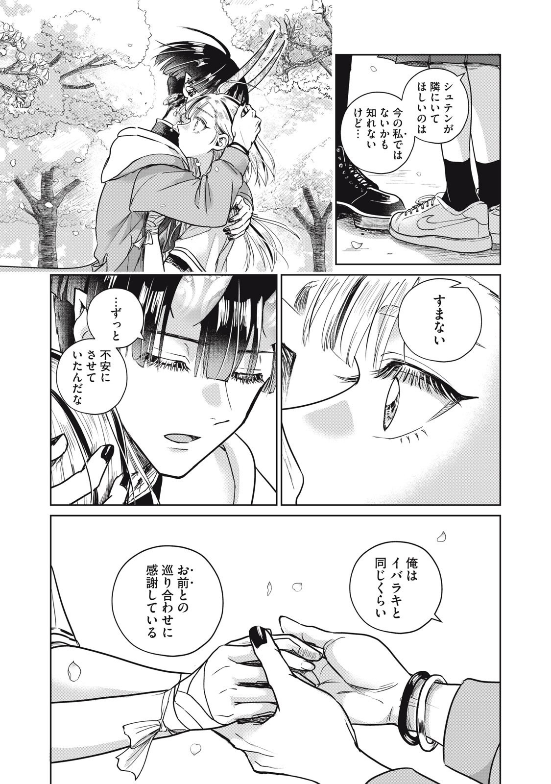下僕転じて華と成す 第10話 - Page 17