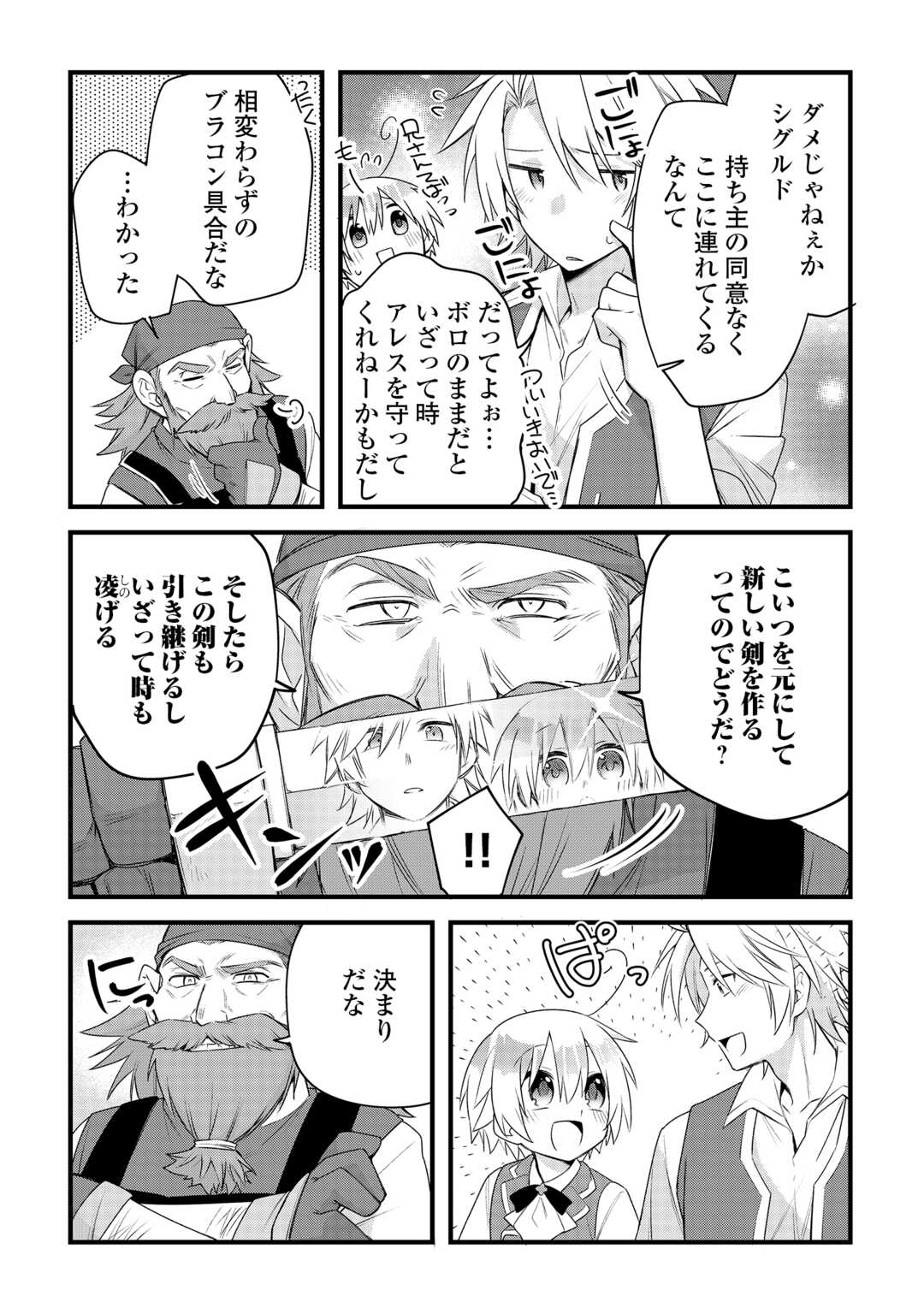 前世で家族に恵まれなかった俺、今世では優しい家族に囲まれる 第18話 - Page 14