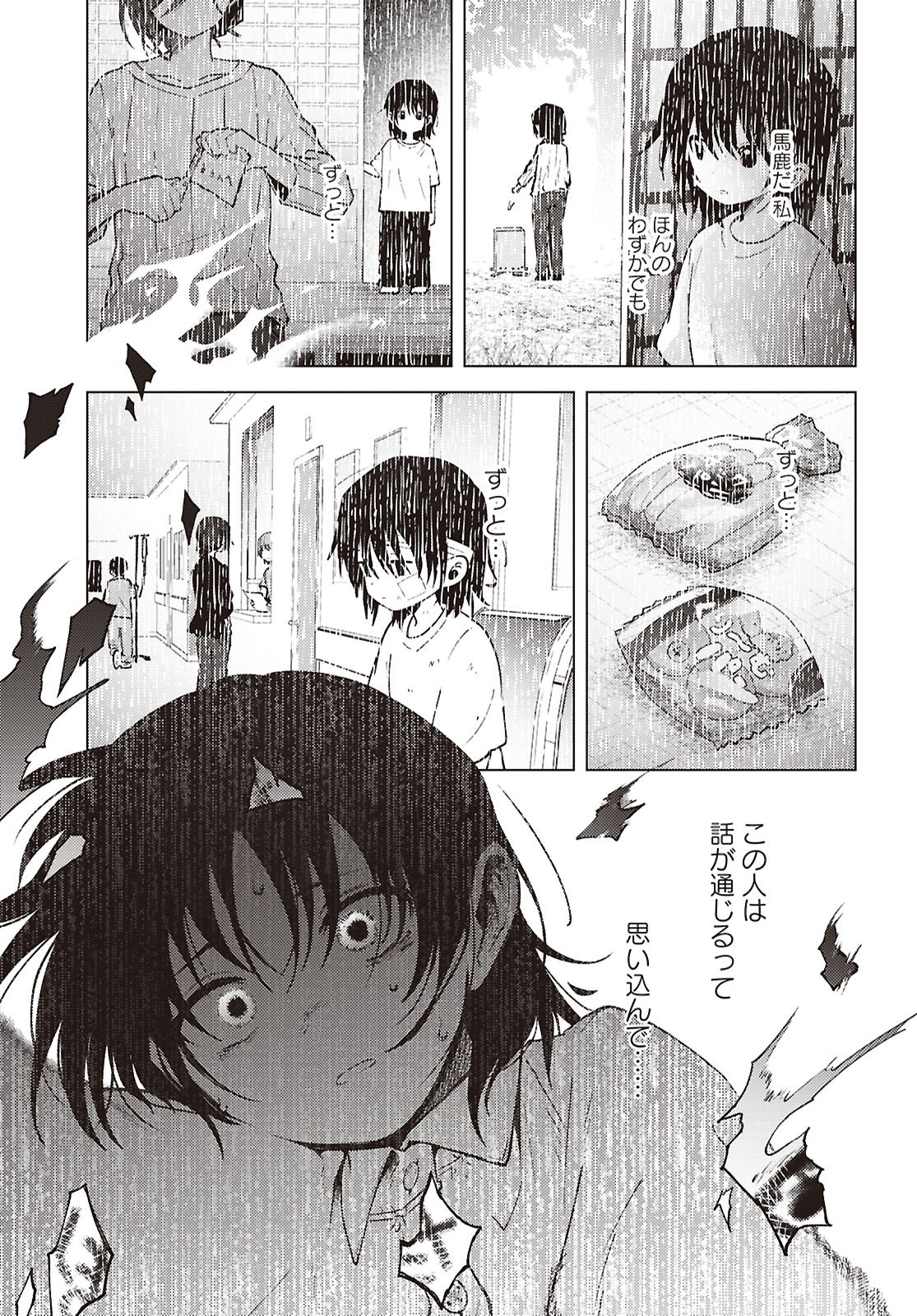 マユノウタ 第9話 - Page 13
