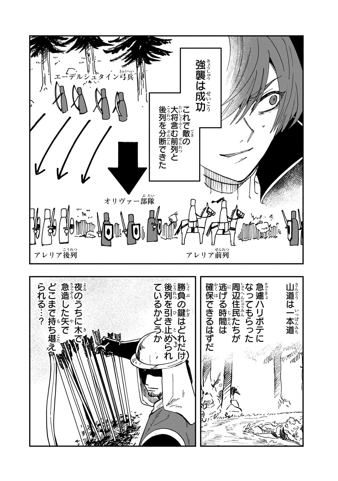 フリードリヒの戦場 深紅の天才軍師、嘘から始める英雄譚 第9.2話 - Page 3