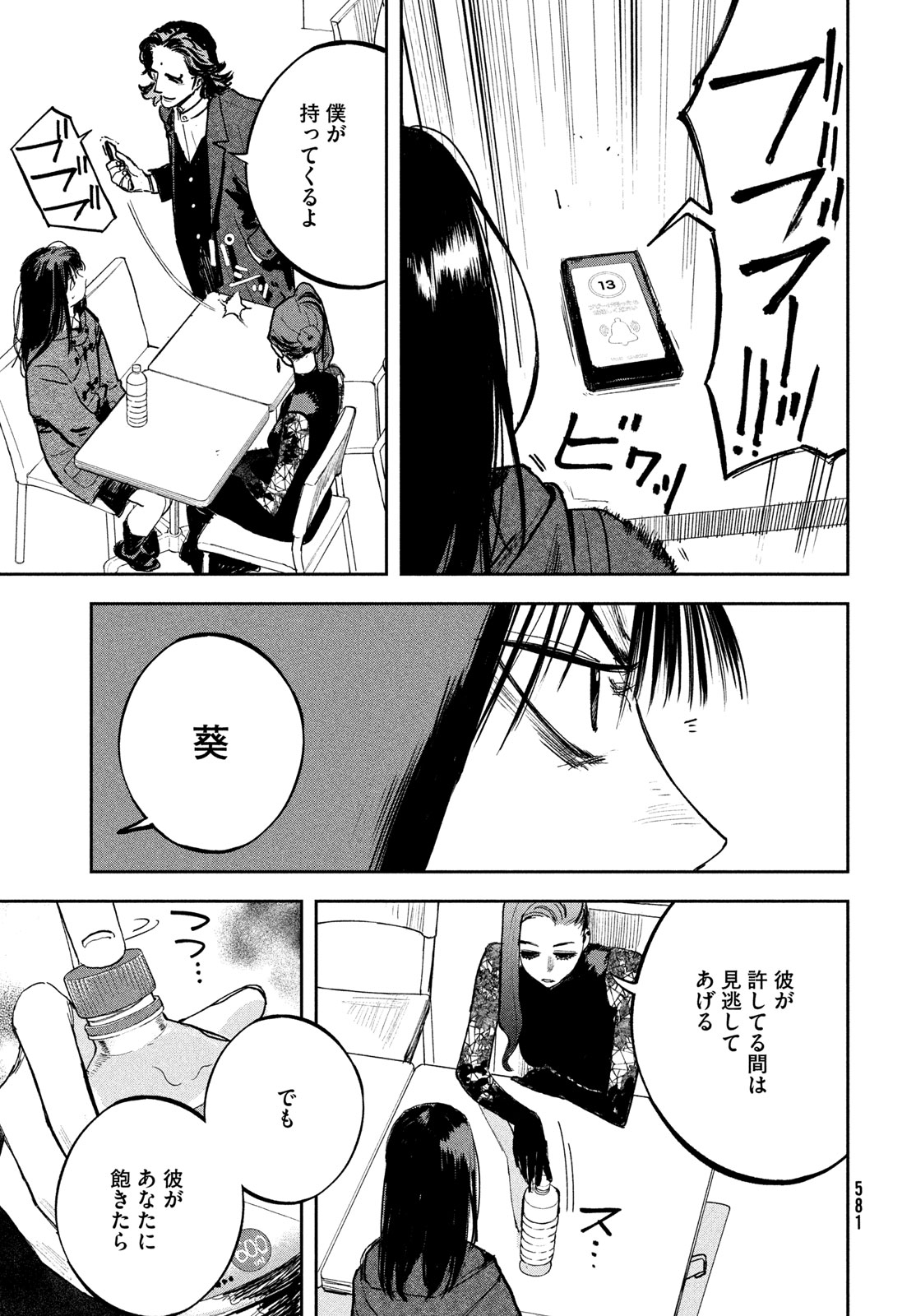 ゴールデンファントム 第5話 - Page 35