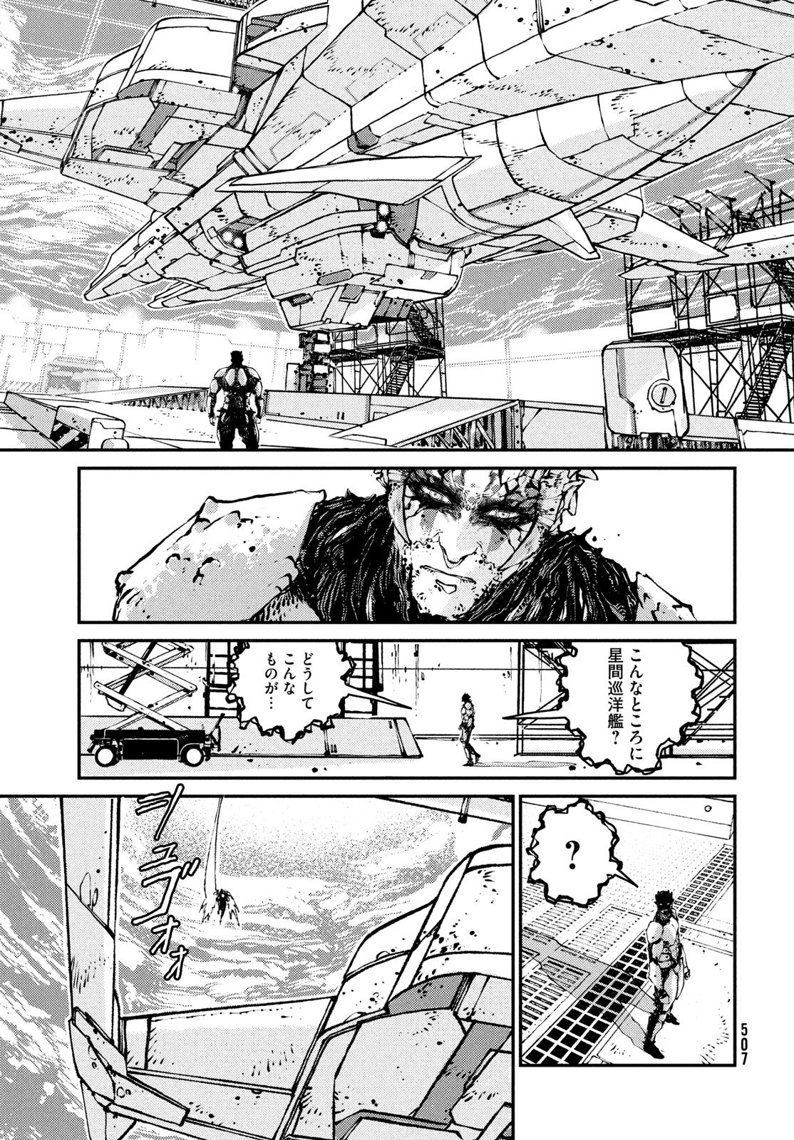 クラーケン・マレ 第15話 - Page 15