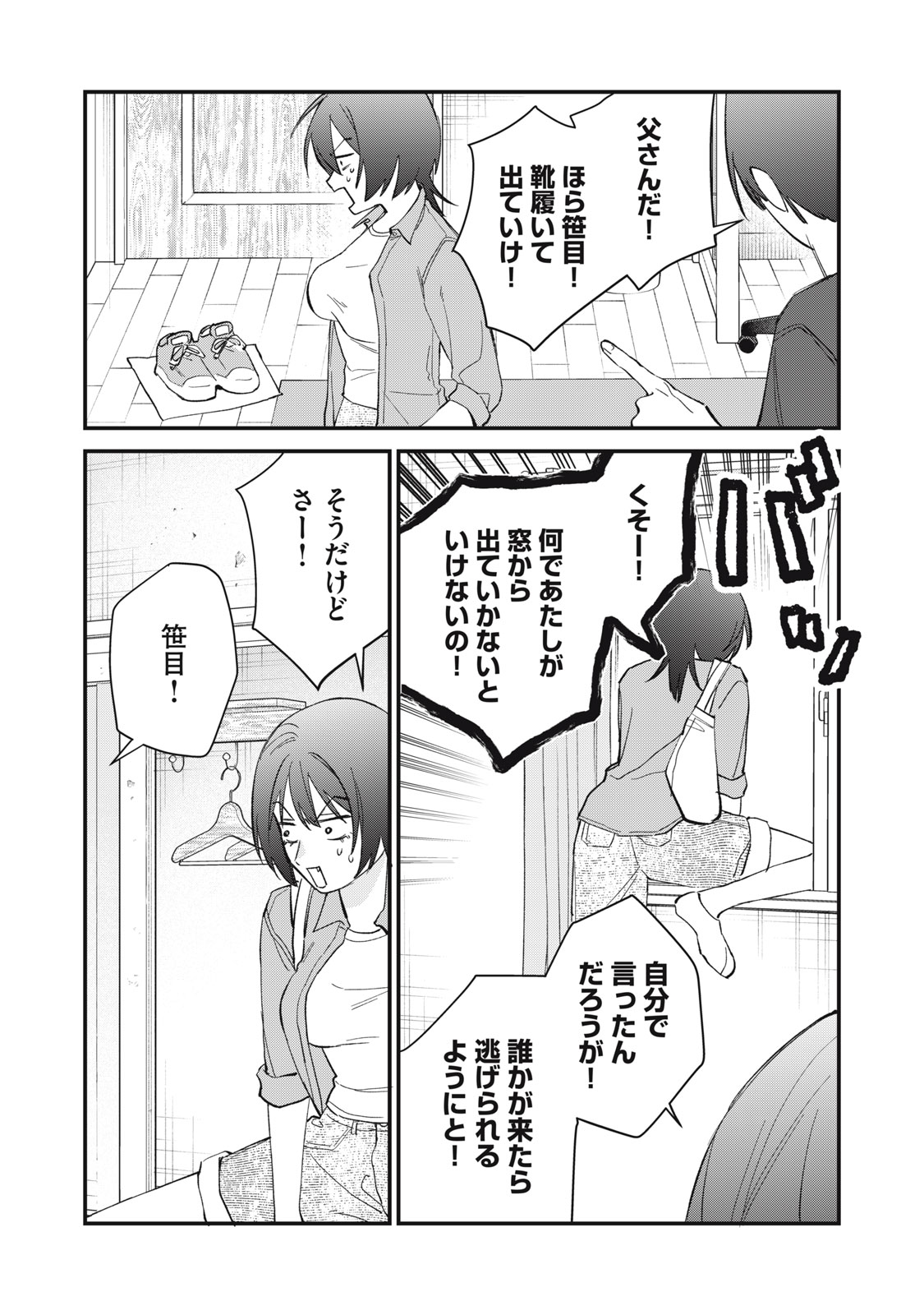 ひとくちちょうだい 第19話 - Page 22