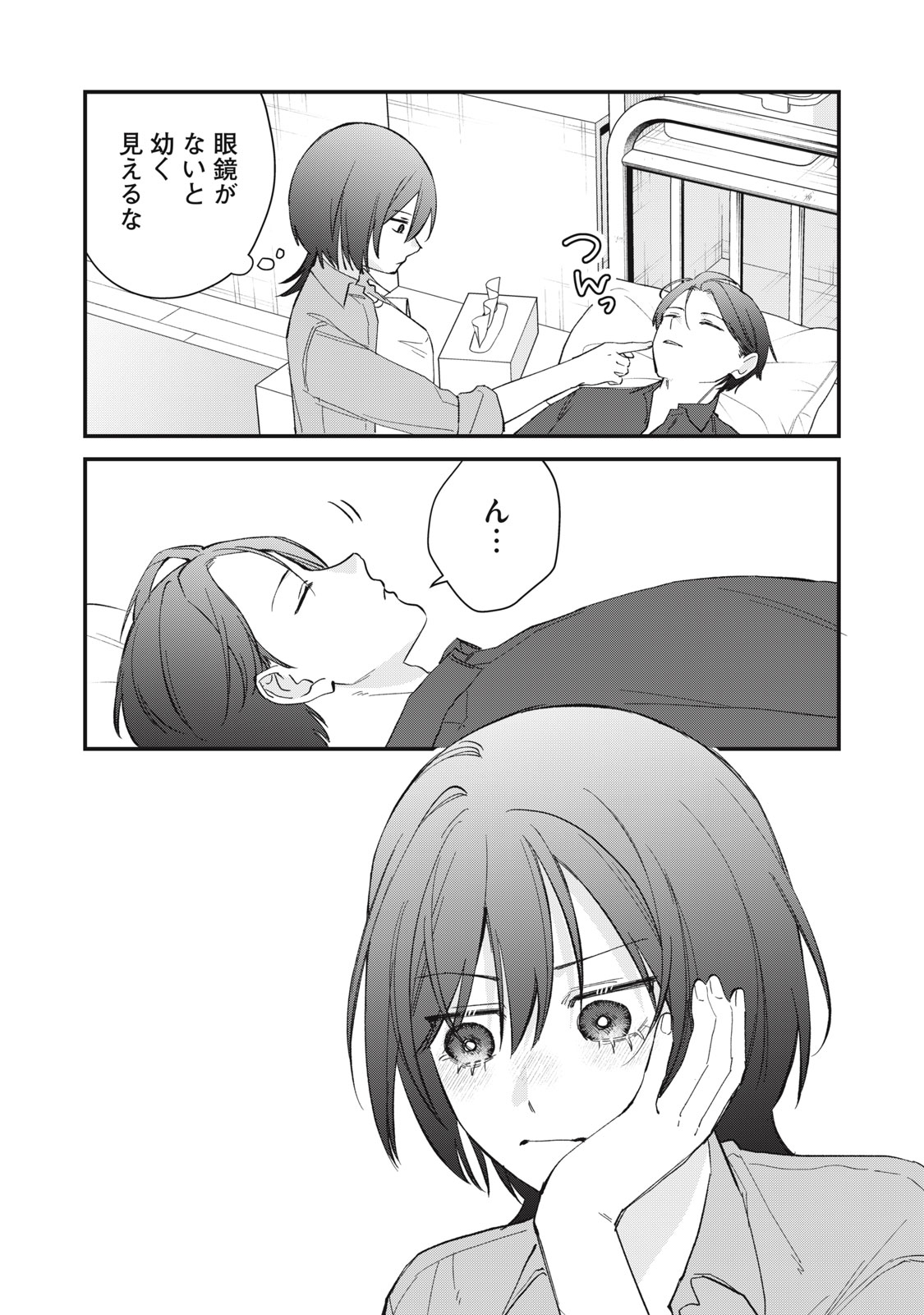 ひとくちちょうだい 第19話 - Page 19