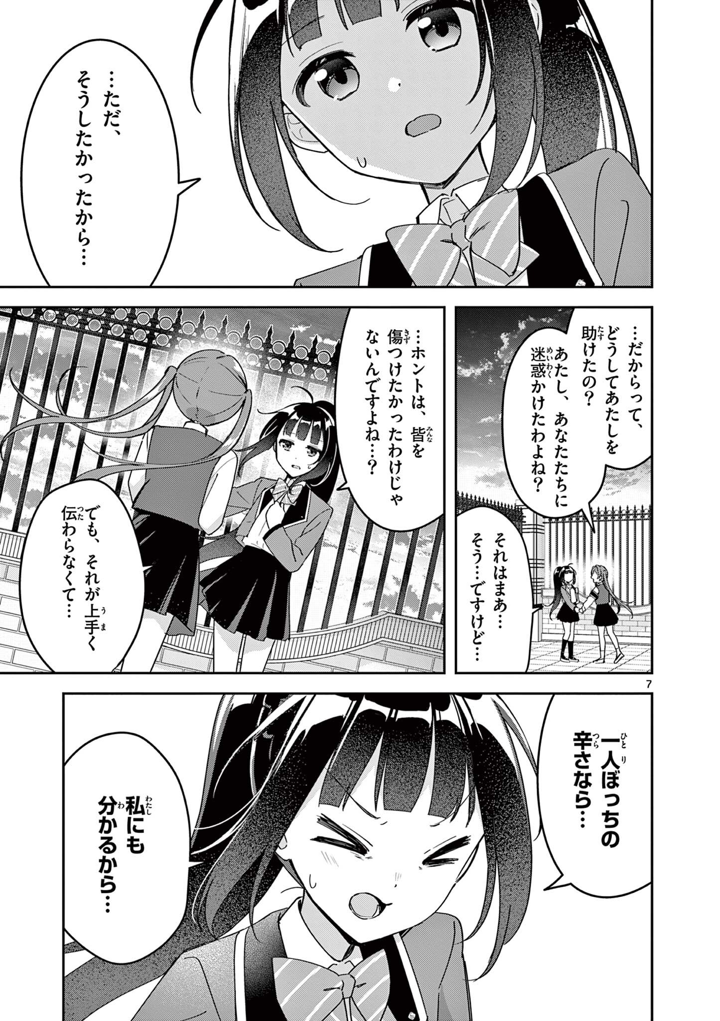 きょうもバレずに過ごせた！ 第11話 - Page 7