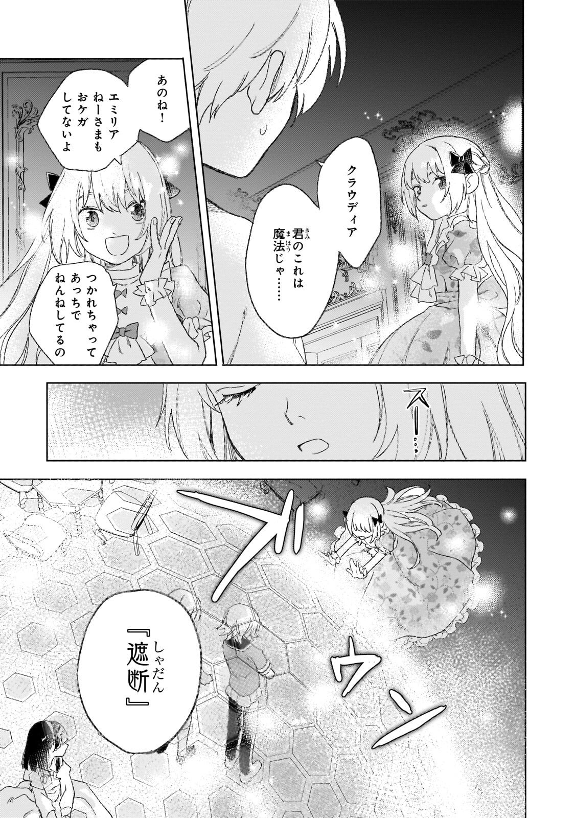 虐げられた追放王女は、転生した伝説の魔女でした 迎えに来られても困ります。従僕とのお昼寝を邪魔しないでください 第17.1話 - Page 9
