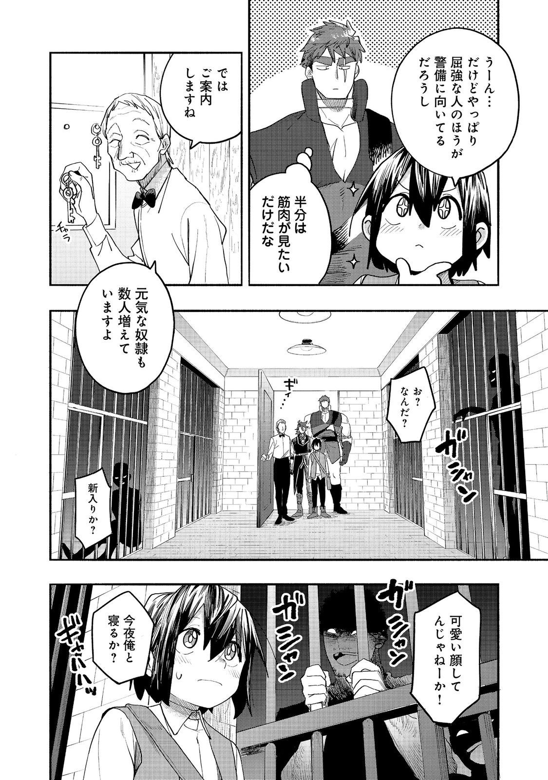 今日も絵に描いた餅が美味い 第53話 - Page 8