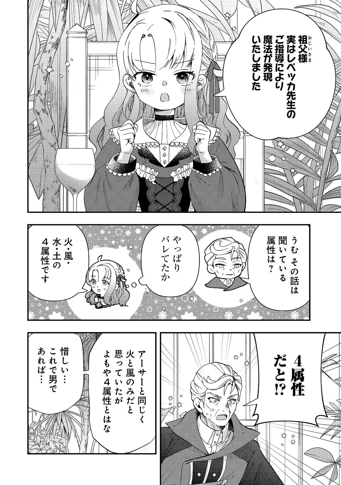 商人令嬢はお金の力で無双する 第17話 - Page 10