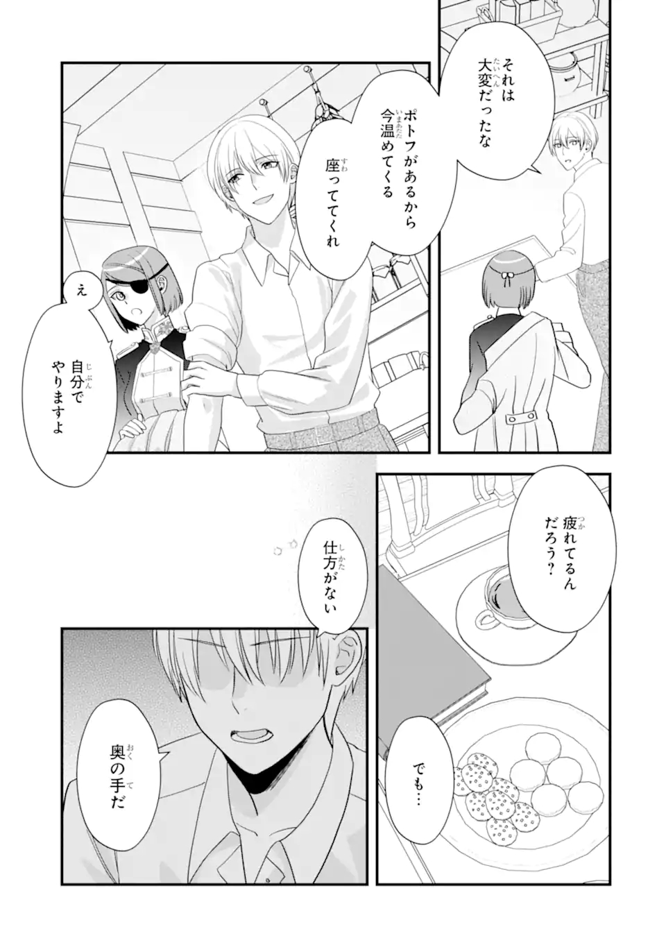 ざまぁ後の王子様もらいます 第3.3話 - Page 2