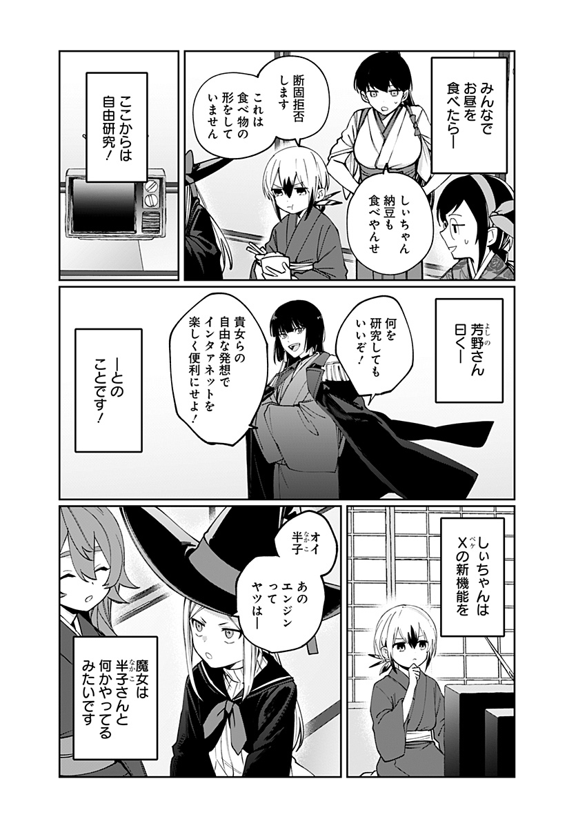 世界を繋ぎ尽くすインターネット巫女 第5話 - Page 3