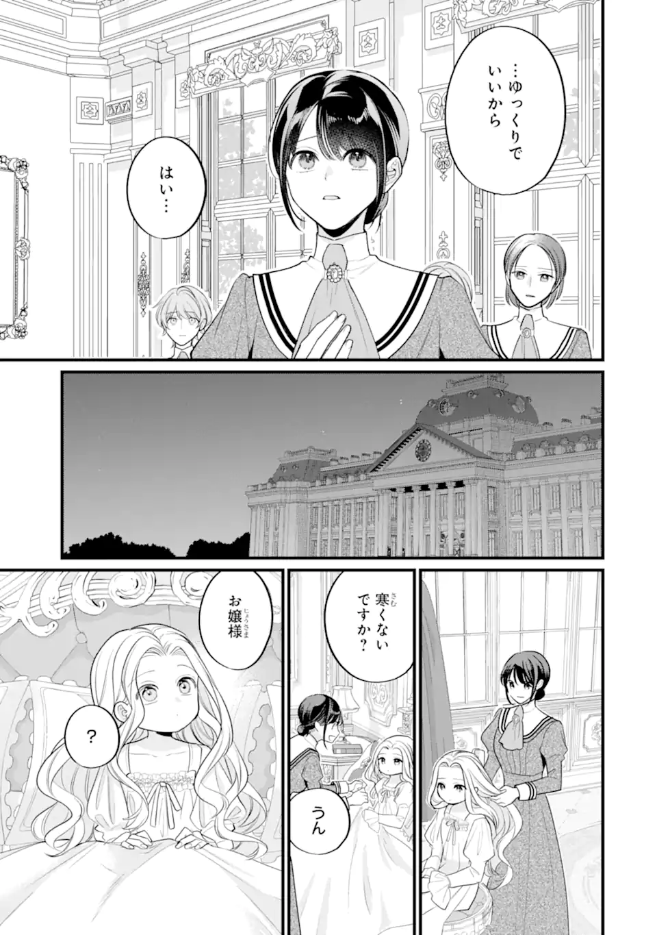 尊い5歳児たちが私に結婚相手を斡旋してきます～捨てられ令嬢の私に紹介されたのはなんと宰相補佐～ 第11.1話 - Page 5