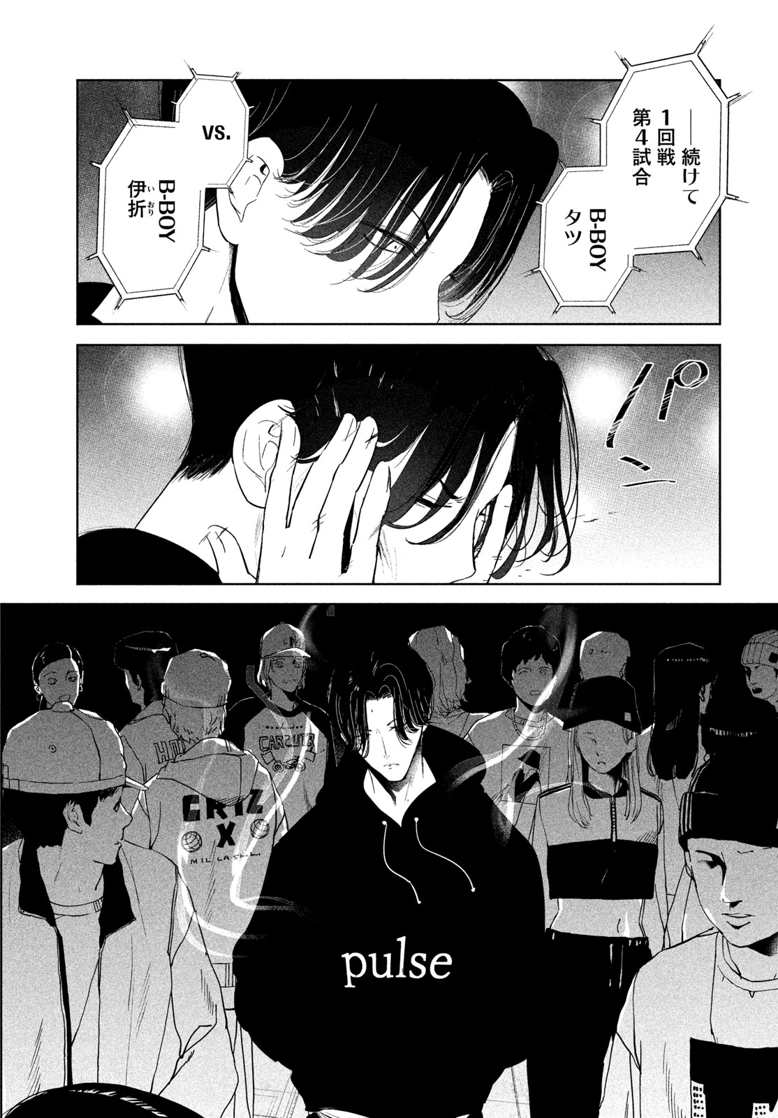 ワンダンス 第77話 - Page 5