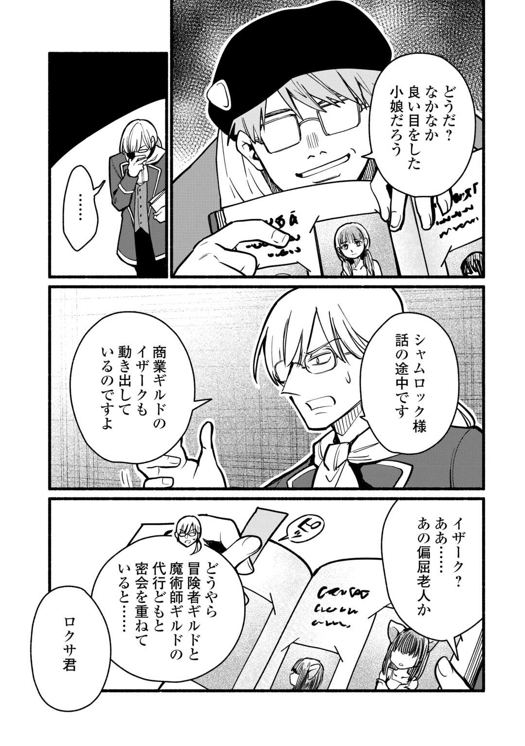 転生前のチュートリアルで異世界最強になりました。 準備し過ぎて第二の人生はイージーモードです 第28話 - Page 21
