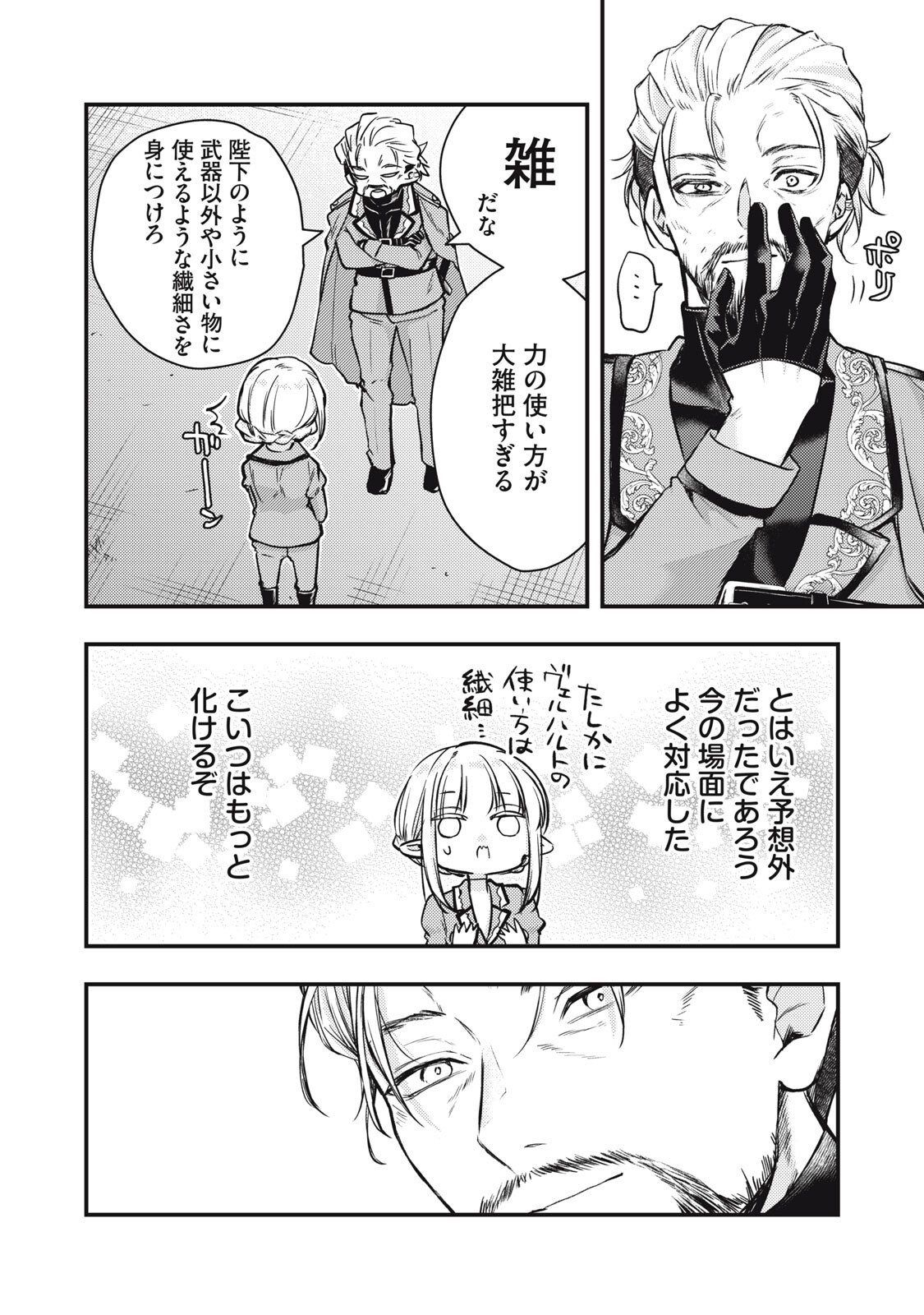 夜逃げ聖女の二度目の結婚 第7.2話 - Page 16
