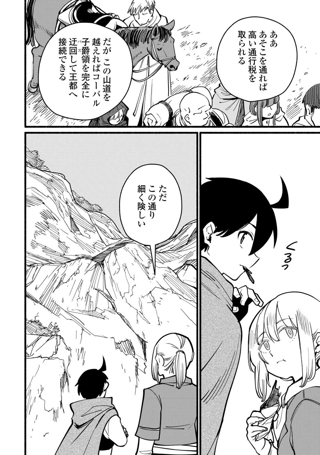 転生前のチュートリアルで異世界最強になりました。 準備し過ぎて第二の人生はイージーモードです 第28話 - Page 4