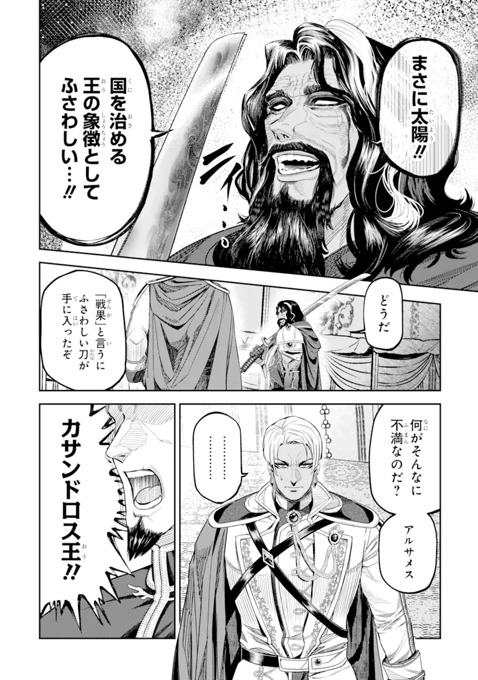 異世界刀匠の魔剣製作ぐらし 第16.6話 - Page 3