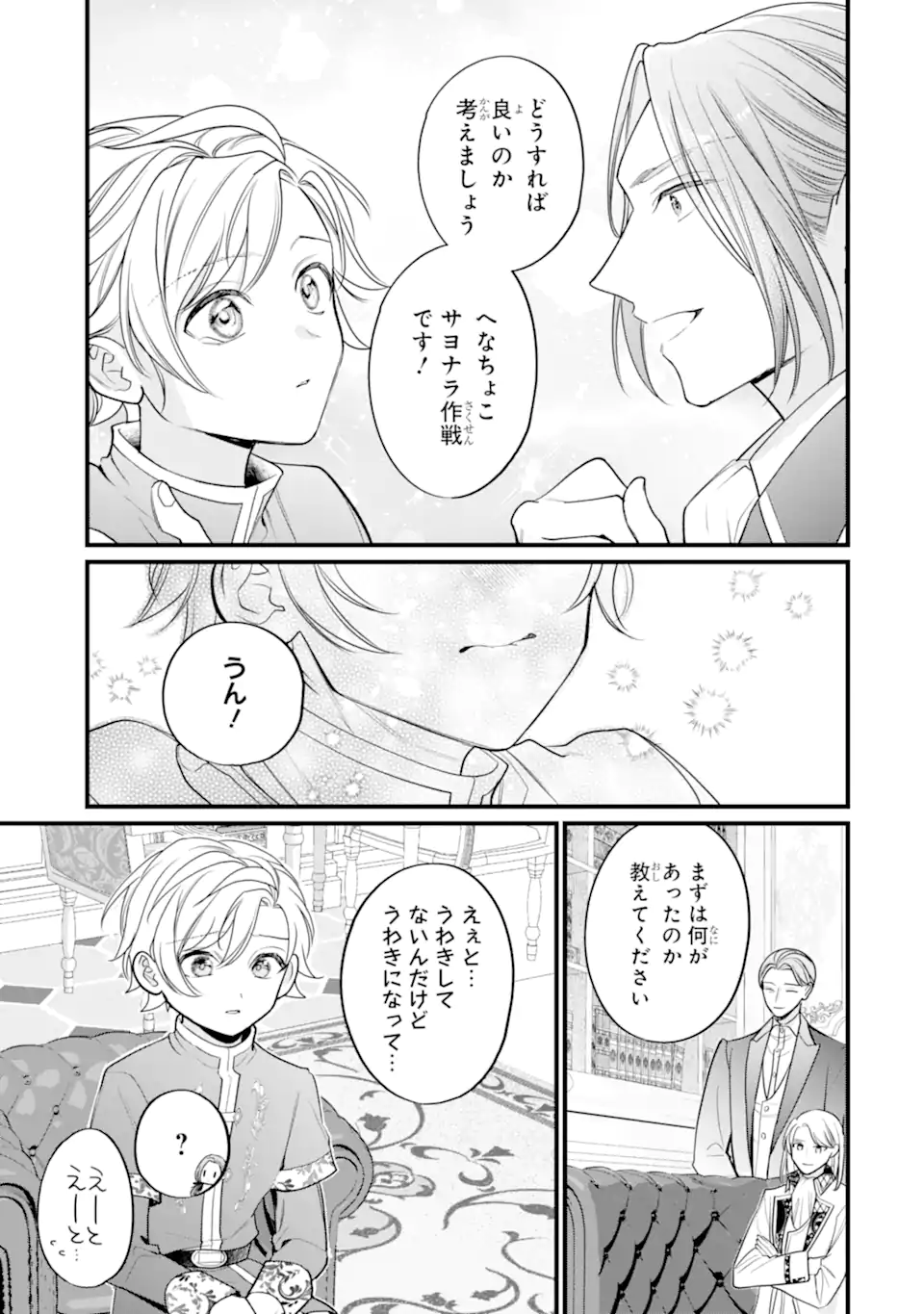 尊い5歳児たちが私に結婚相手を斡旋してきます～捨てられ令嬢の私に紹介されたのはなんと宰相補佐～ 第11.1話 - Page 13