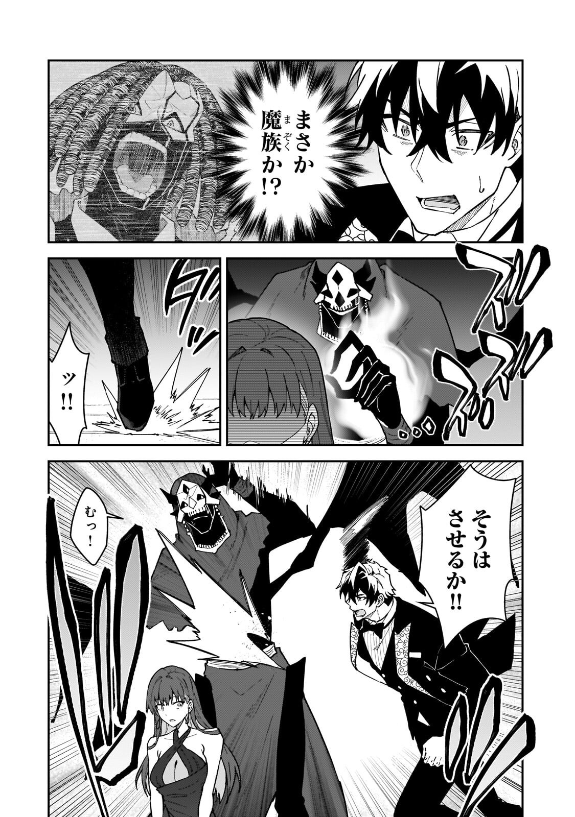 ランク冒険者である俺の娘たちは重度のファザコンでした 第61.1話 - Page 2