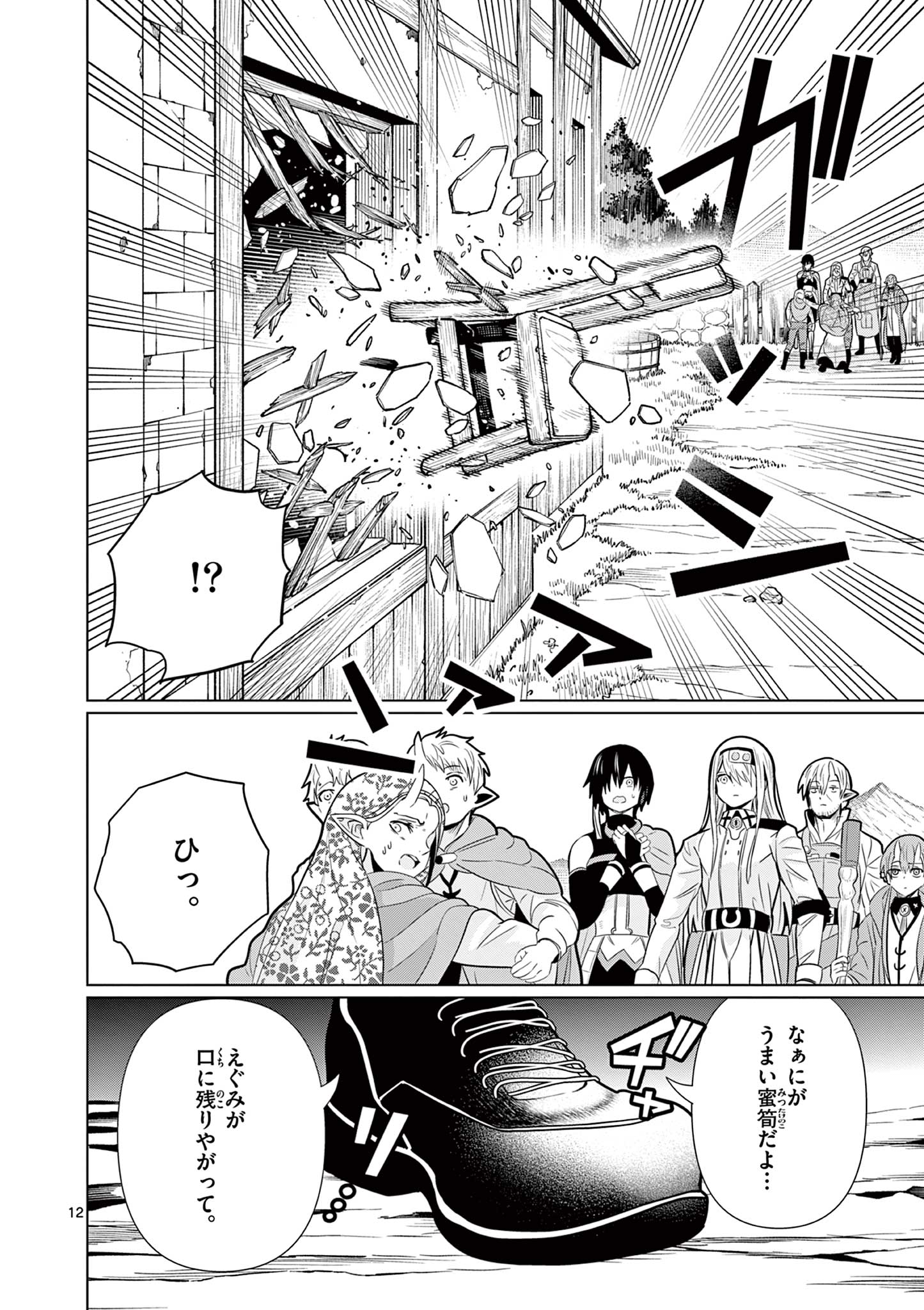 元弟子が魔王になったせいで、勇者に連行されました。 第9話 - Page 12