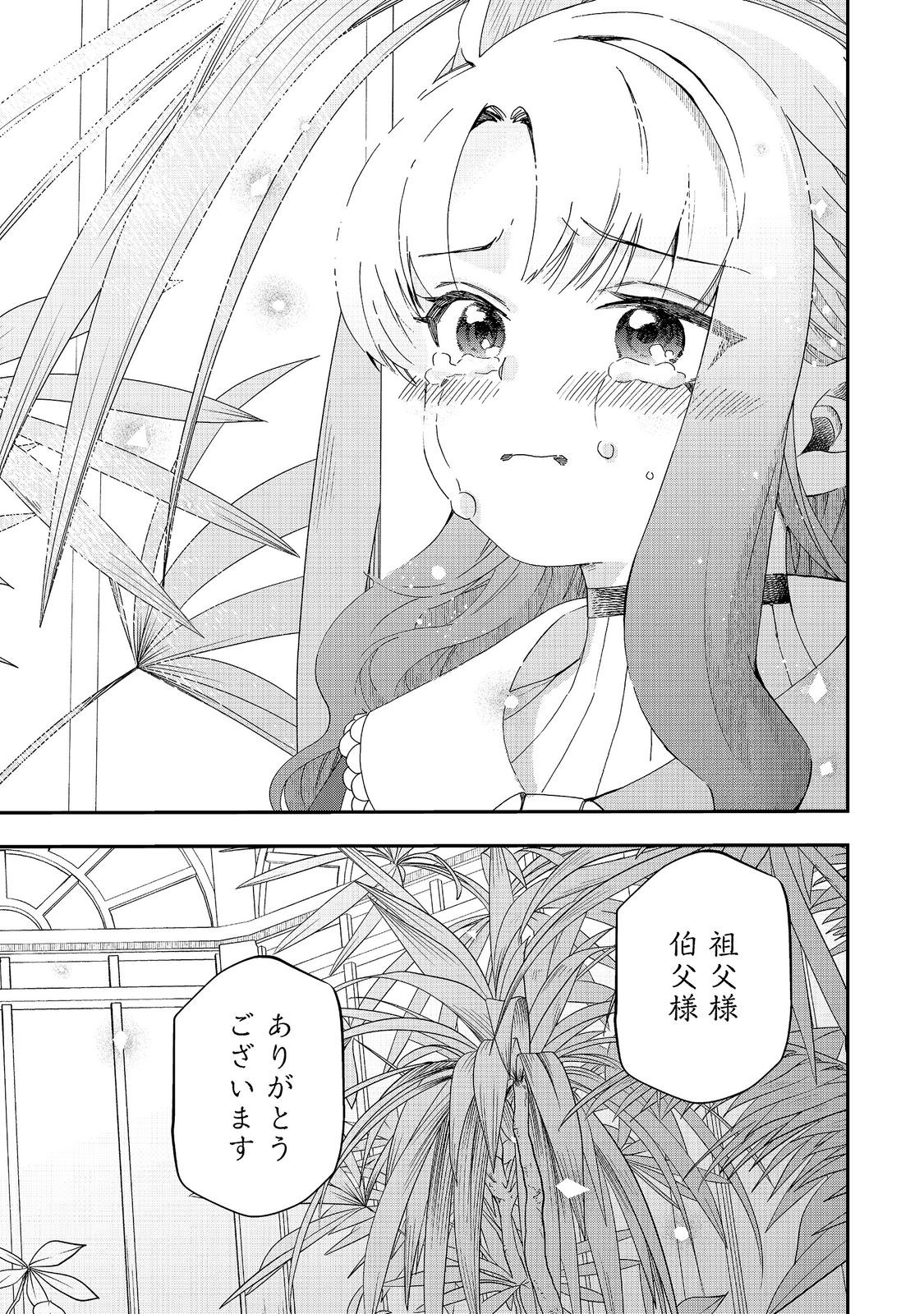 商人令嬢はお金の力で無双する 第17話 - Page 19