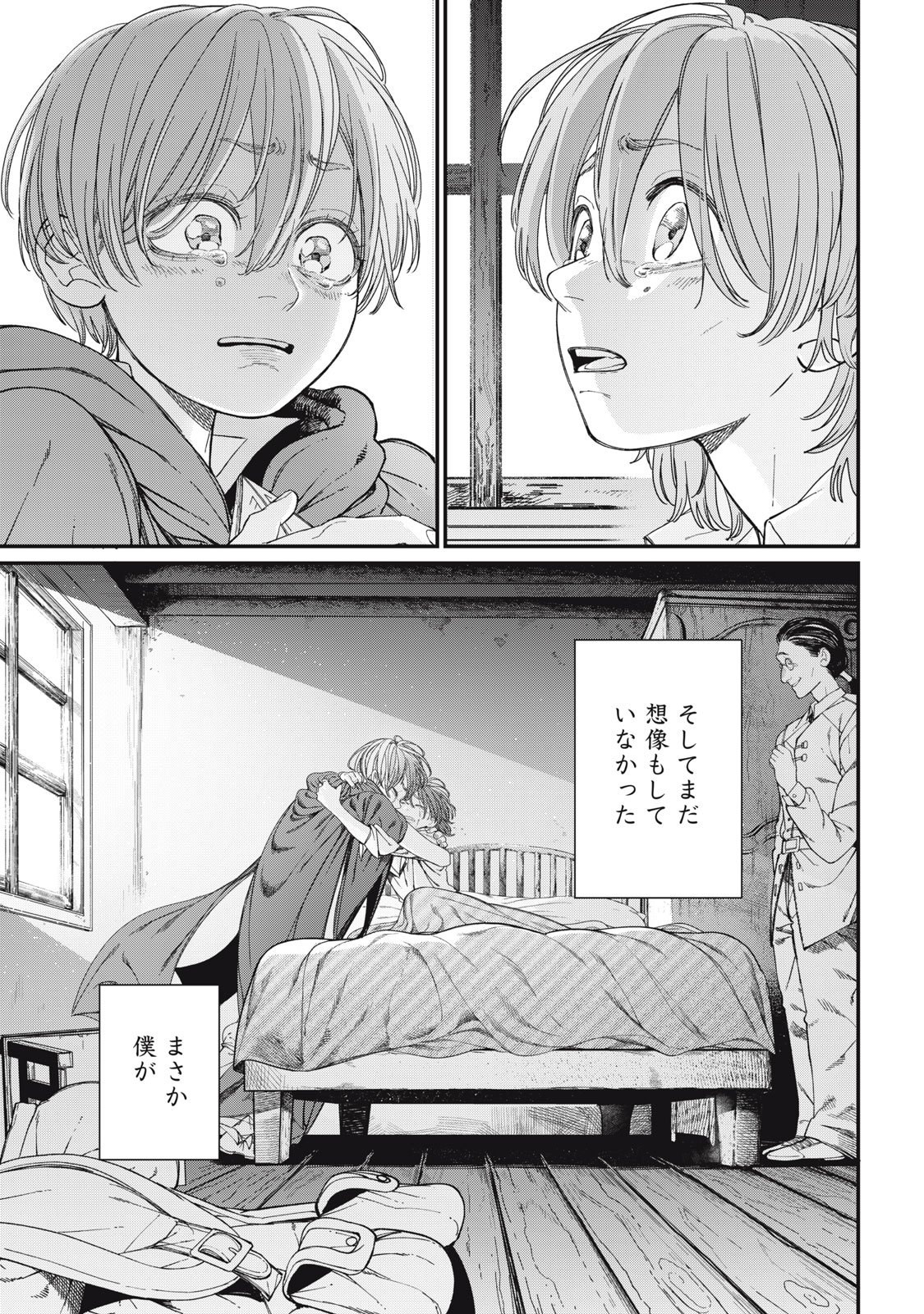 メアヘイム 第13話 - Page 29