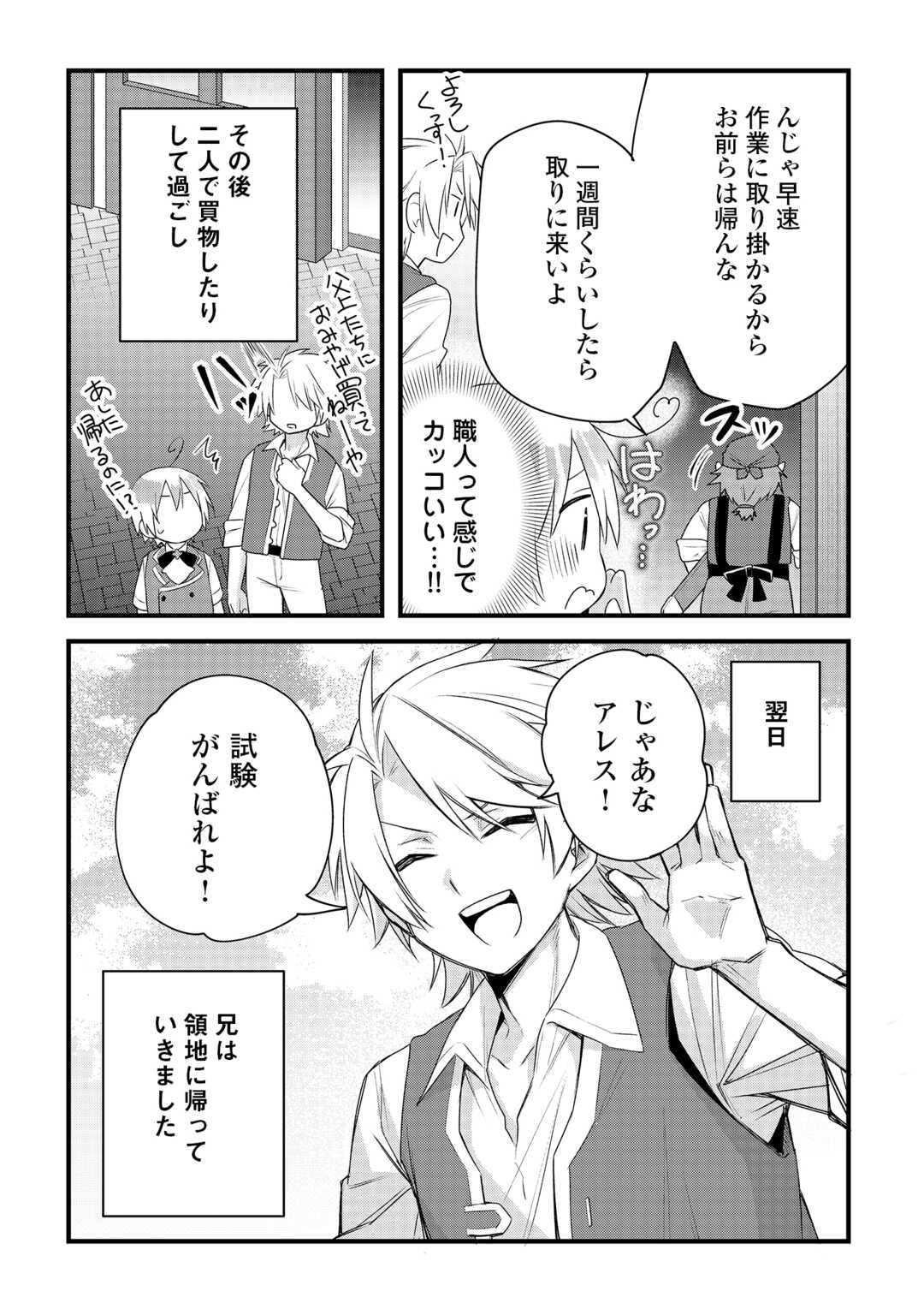 前世で家族に恵まれなかった俺、今世では優しい家族に囲まれる 第18話 - Page 15