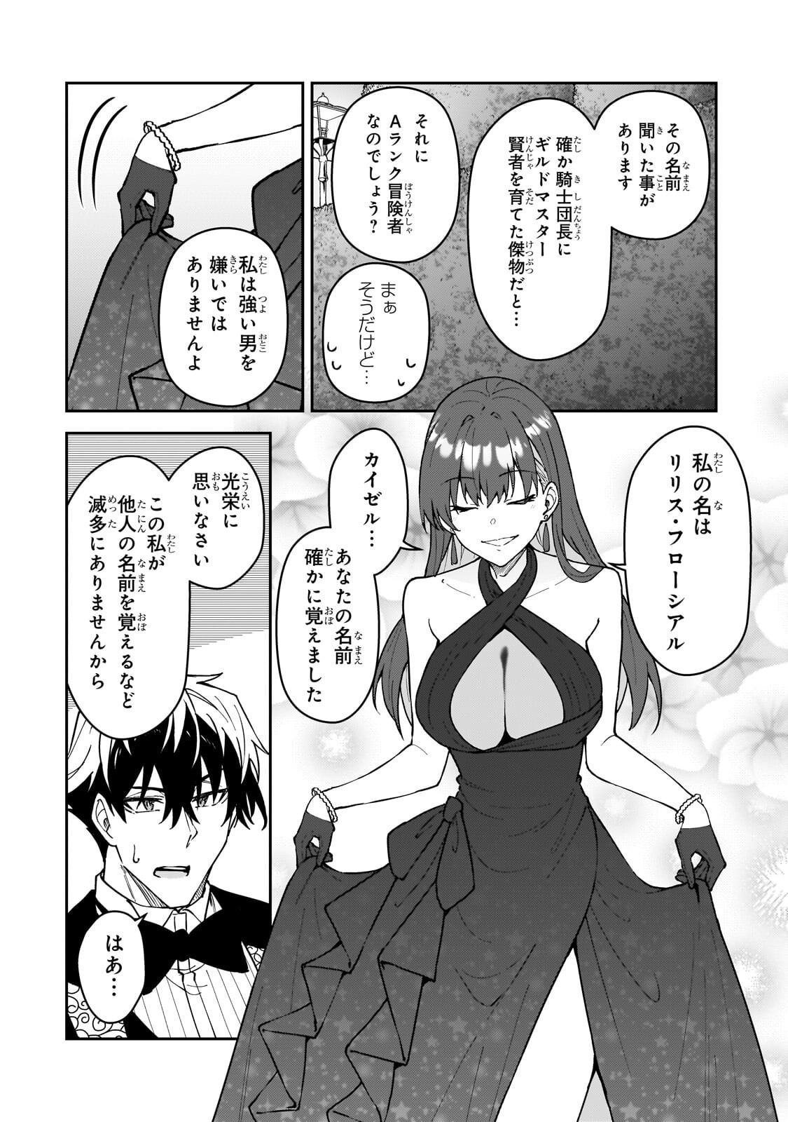 ランク冒険者である俺の娘たちは重度のファザコンでした 第61.1話 - Page 12