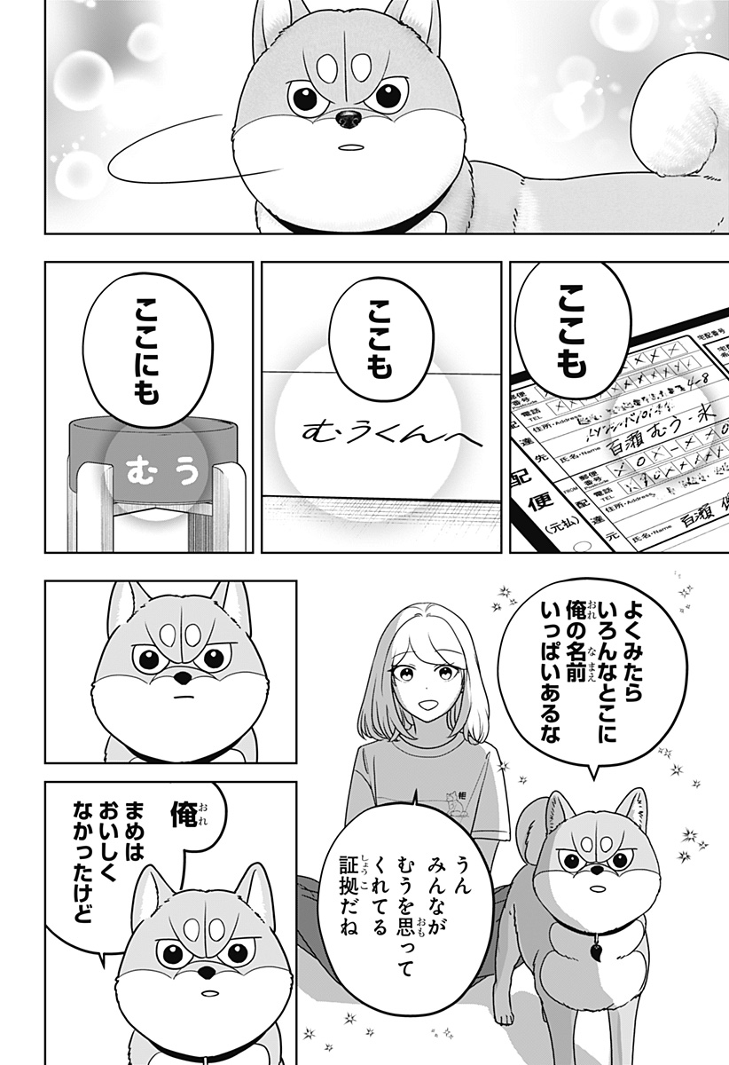 シバつき物件 第54話 - Page 20