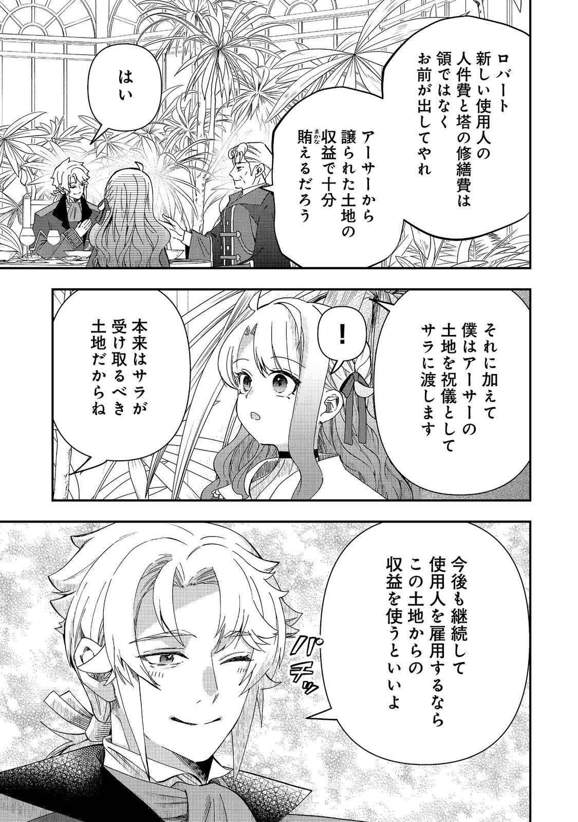 商人令嬢はお金の力で無双する 第17話 - Page 17