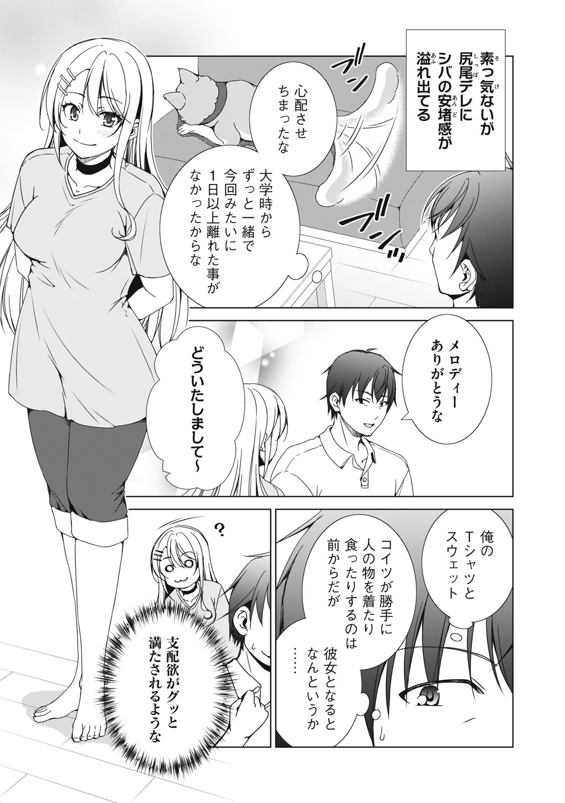 ダンジョンキャンパーの俺、ギャル配信者を助けたらバズった上に毎日ギャルが飯を食いにくる 第18話 - Page 11