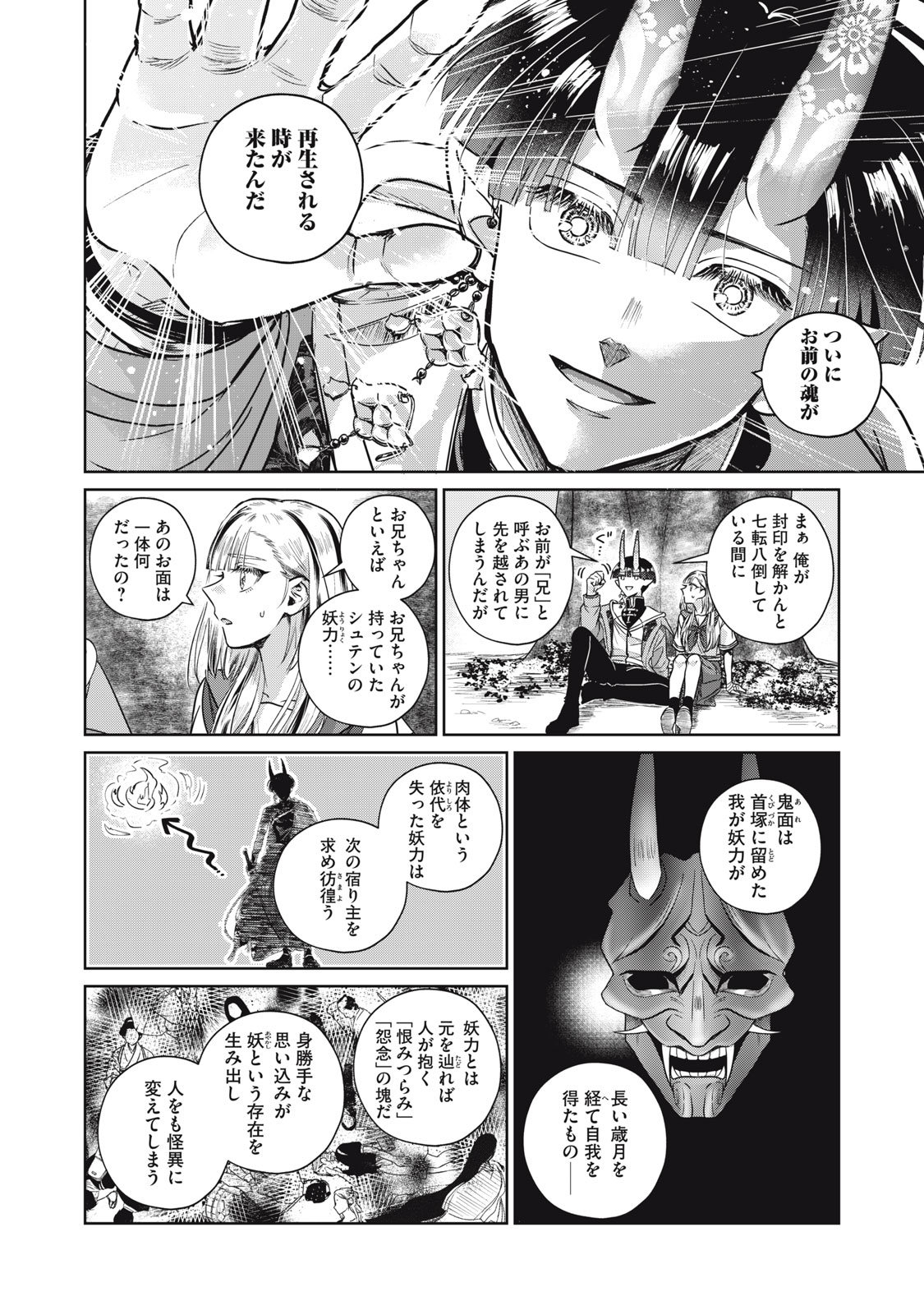 下僕転じて華と成す 第10話 - Page 6