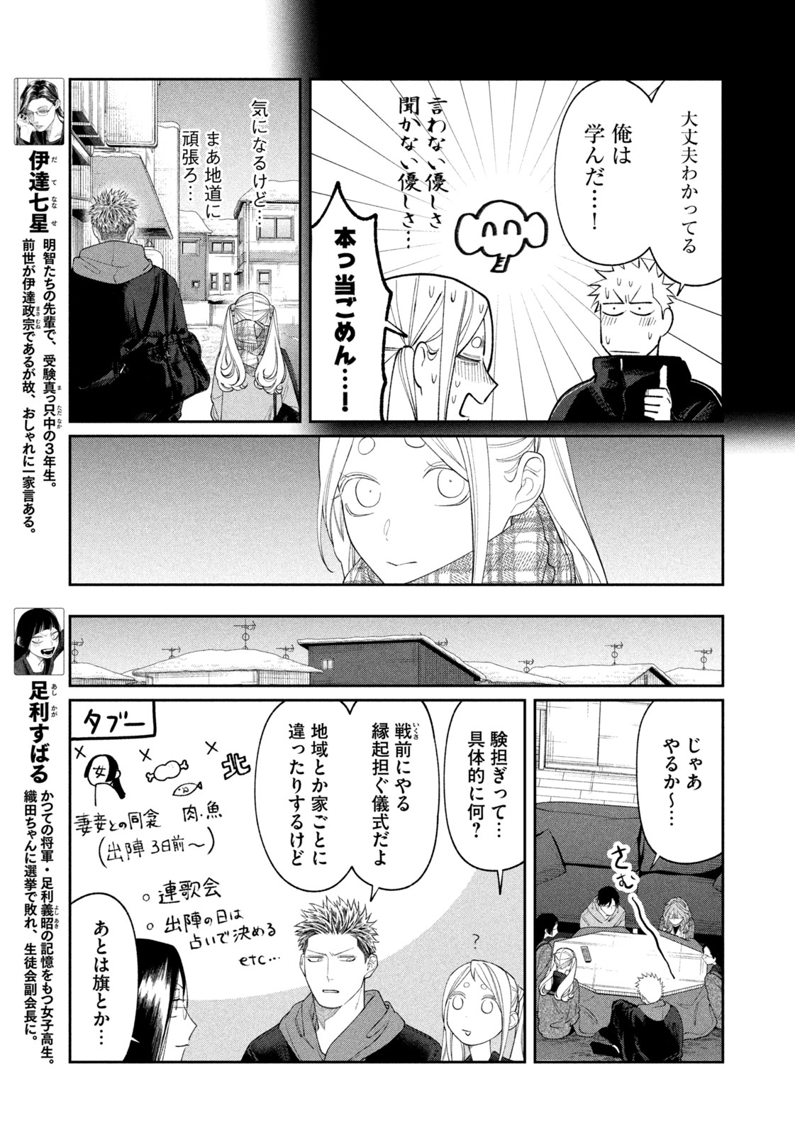 織田ちゃんと明智くん 第62話 - Page 7