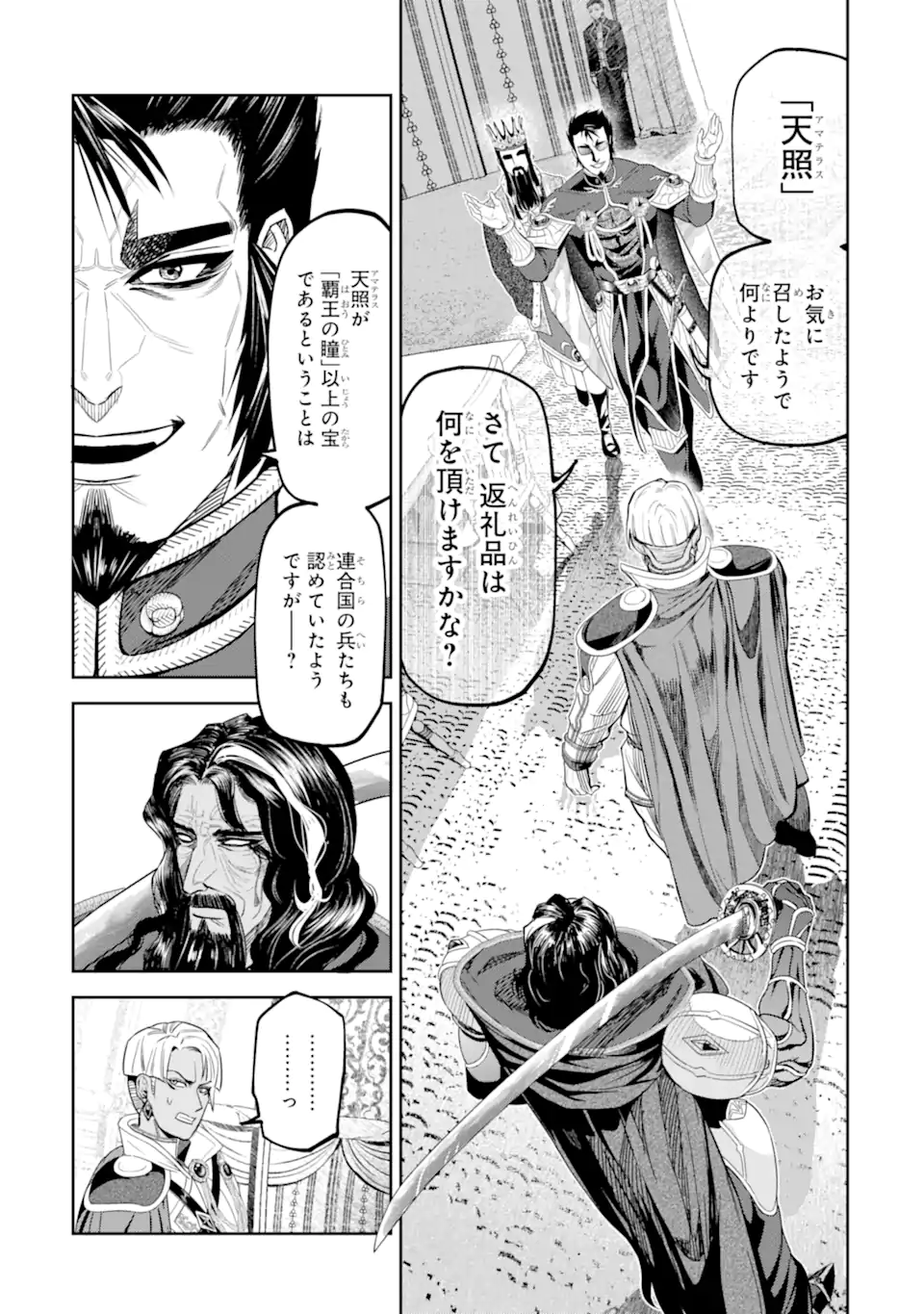 異世界刀匠の魔剣製作ぐらし 第16.6話 - Page 4